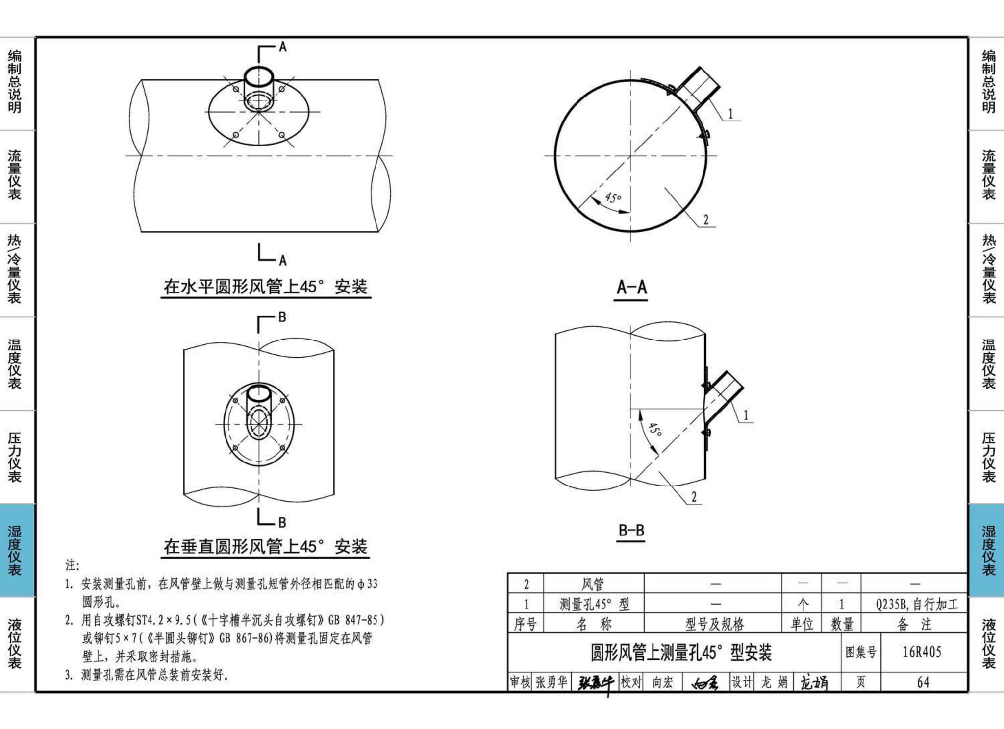 16R405--暖通动力常用仪表安装