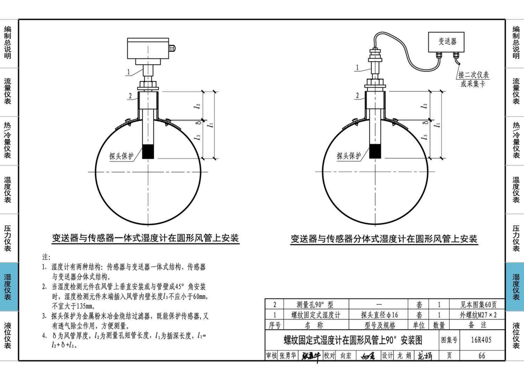 16R405--暖通动力常用仪表安装