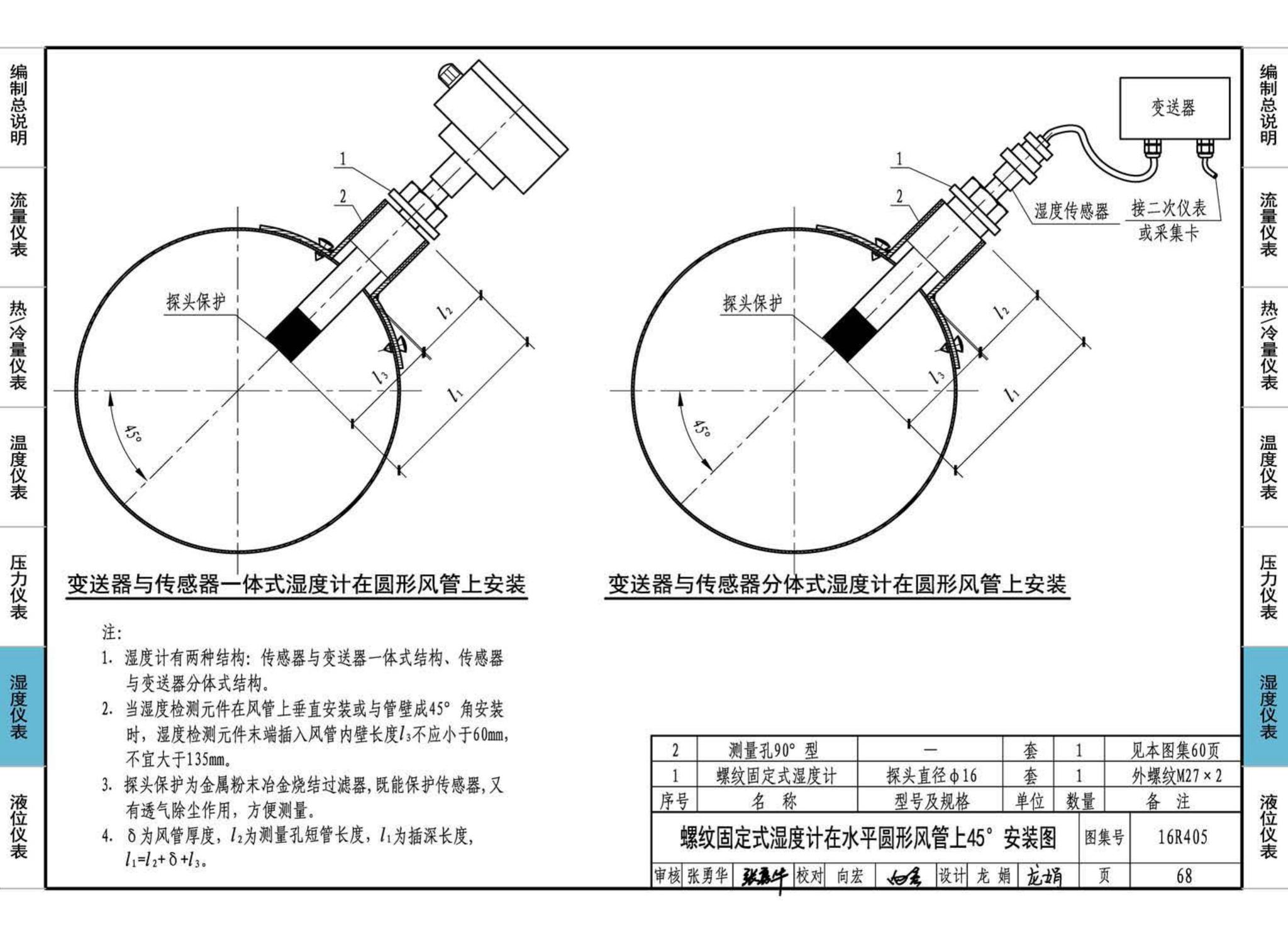 16R405--暖通动力常用仪表安装