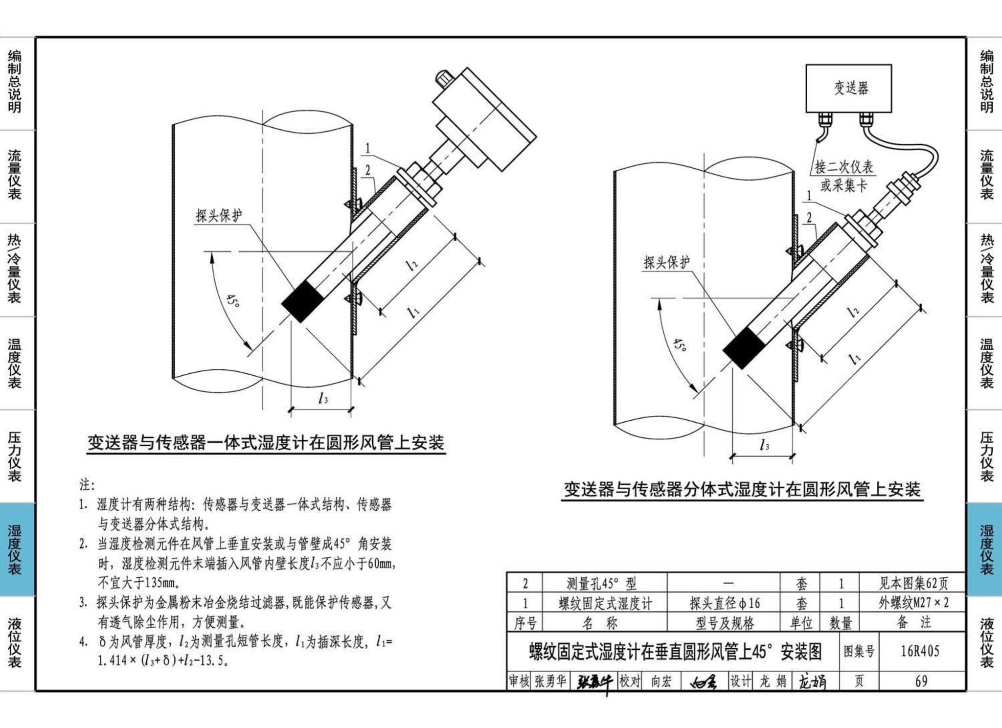 16R405--暖通动力常用仪表安装