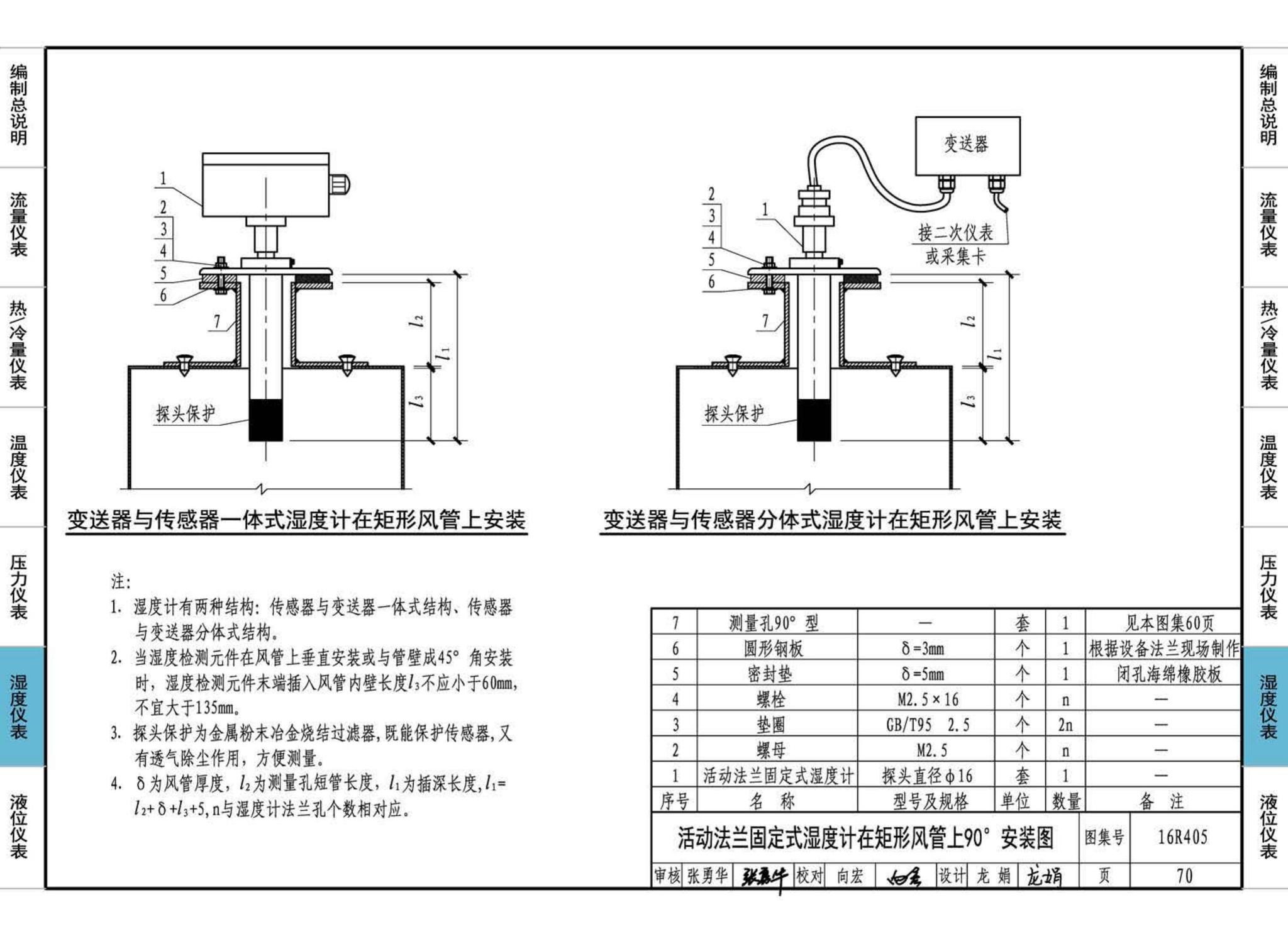 16R405--暖通动力常用仪表安装