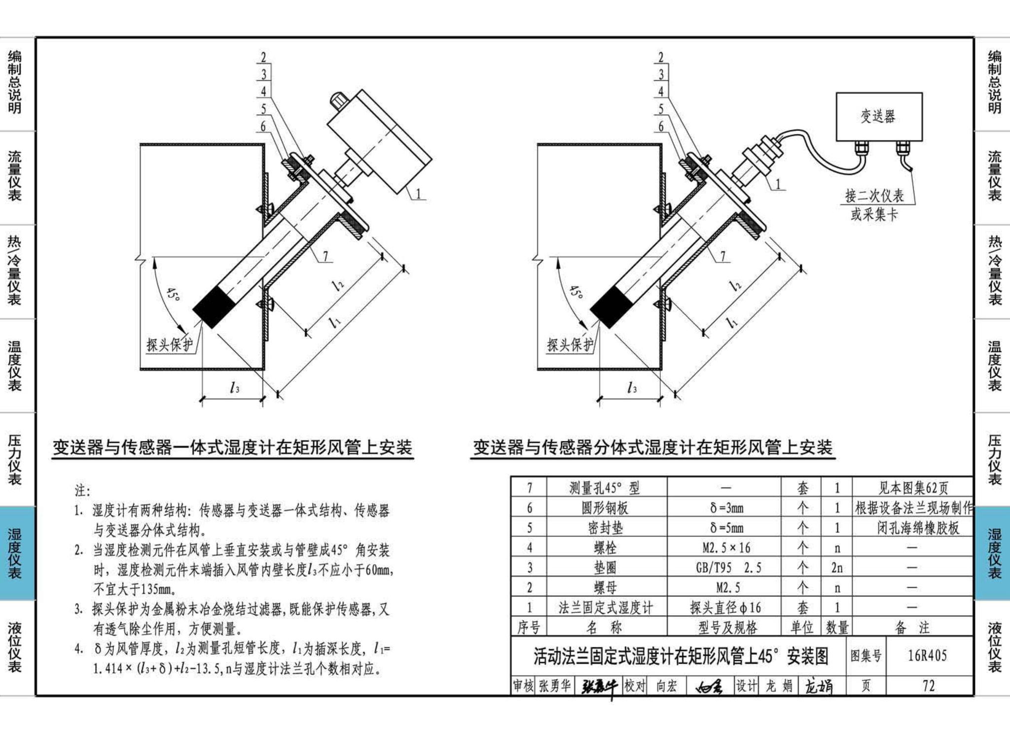 16R405--暖通动力常用仪表安装