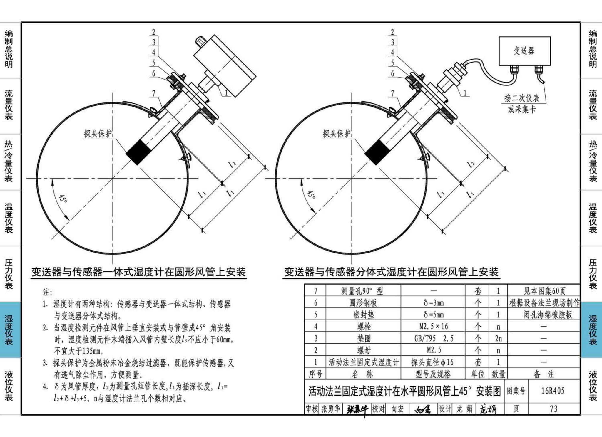 16R405--暖通动力常用仪表安装