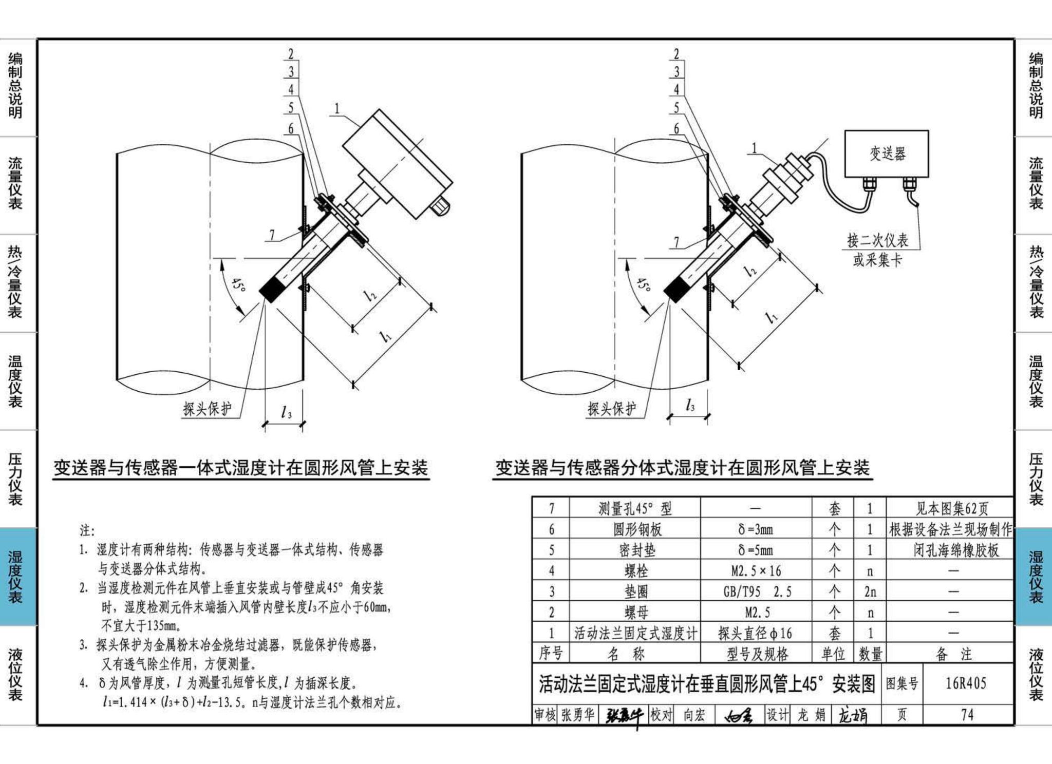 16R405--暖通动力常用仪表安装