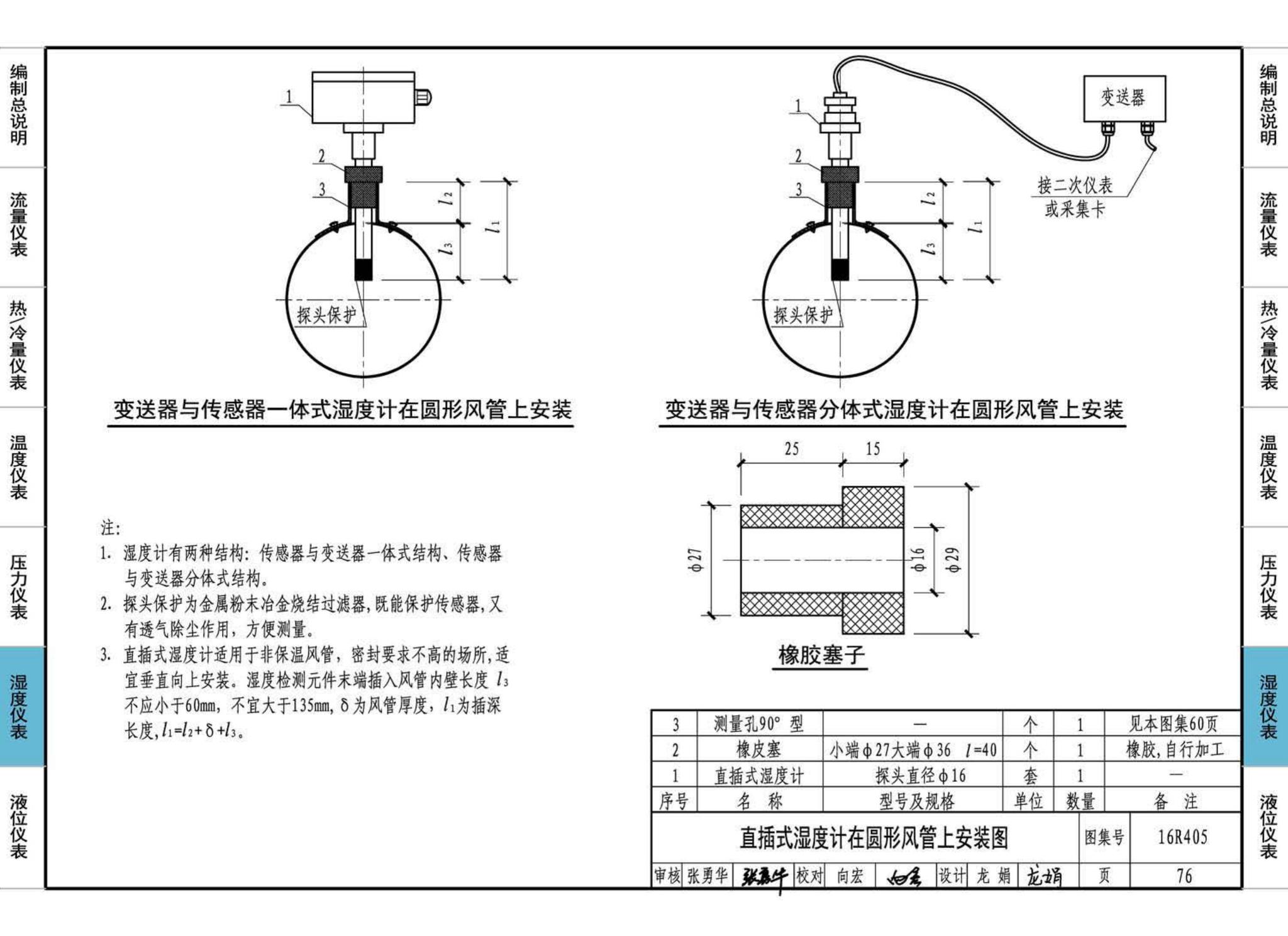 16R405--暖通动力常用仪表安装