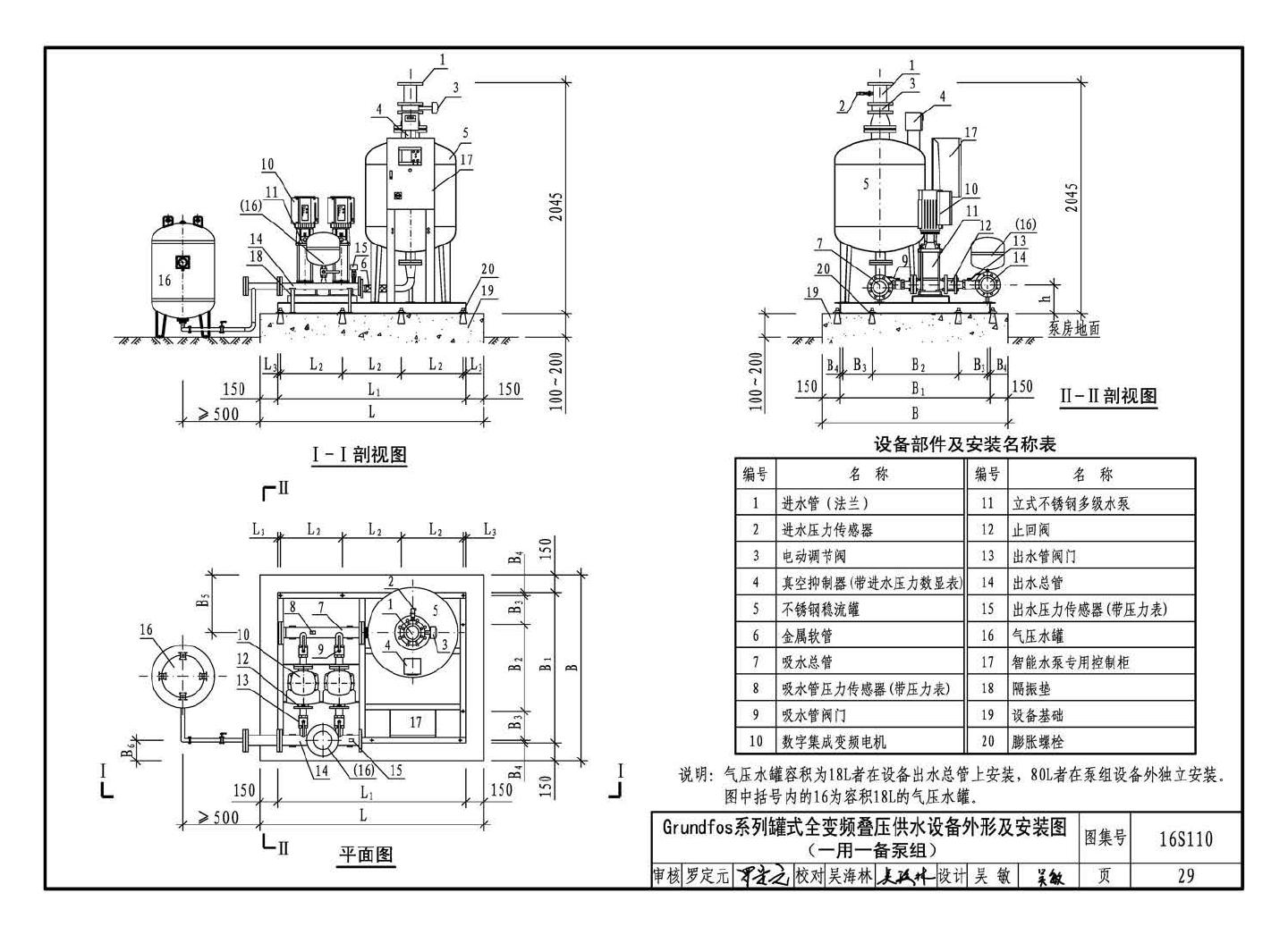 16S110--数字集成全变频叠压供水设备选用与安装