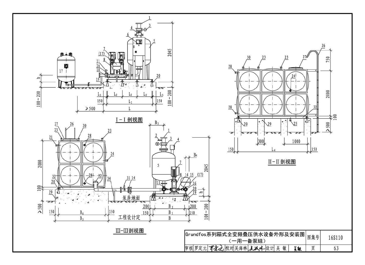 16S110--数字集成全变频叠压供水设备选用与安装