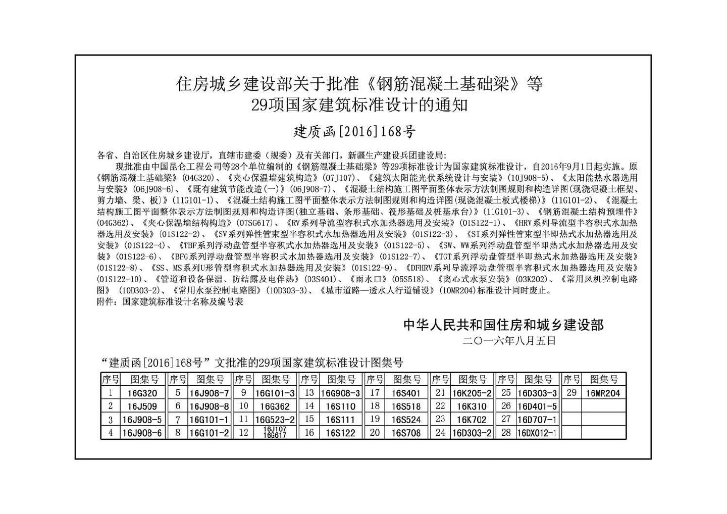 16S110--数字集成全变频叠压供水设备选用与安装