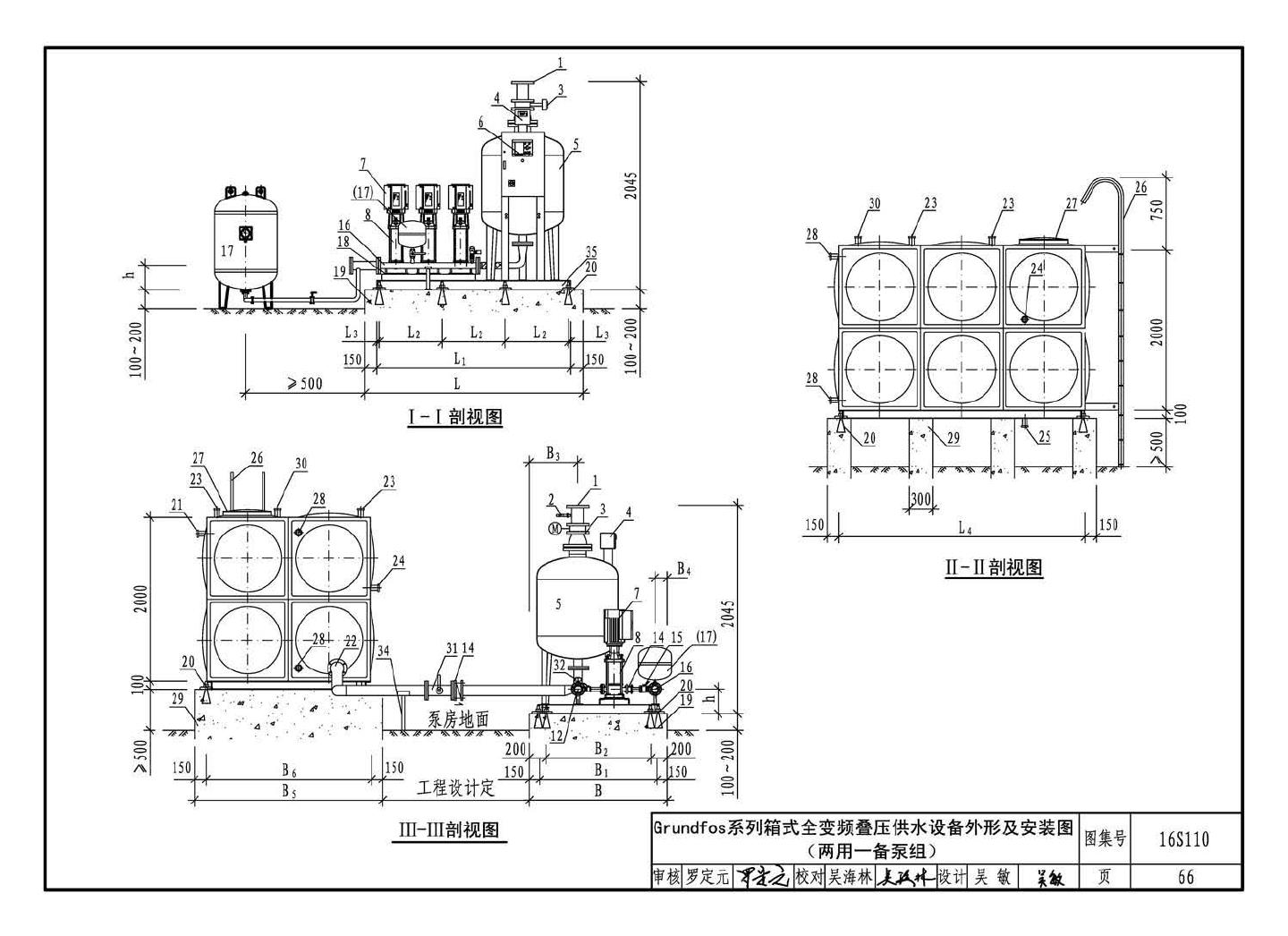 16S110--数字集成全变频叠压供水设备选用与安装