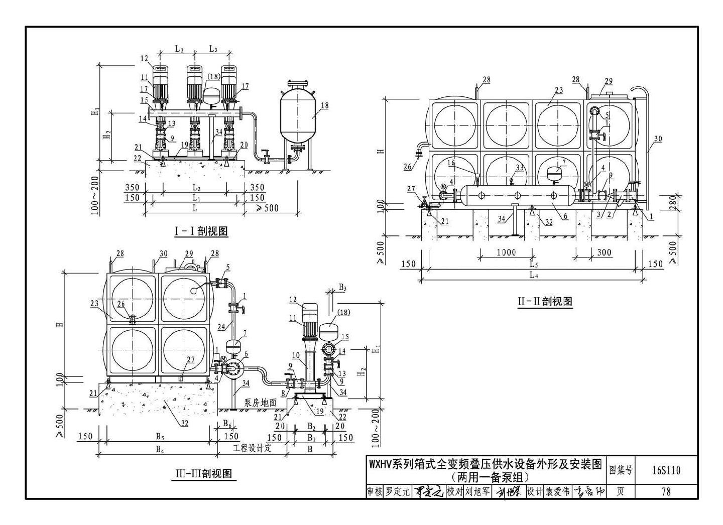 16S110--数字集成全变频叠压供水设备选用与安装