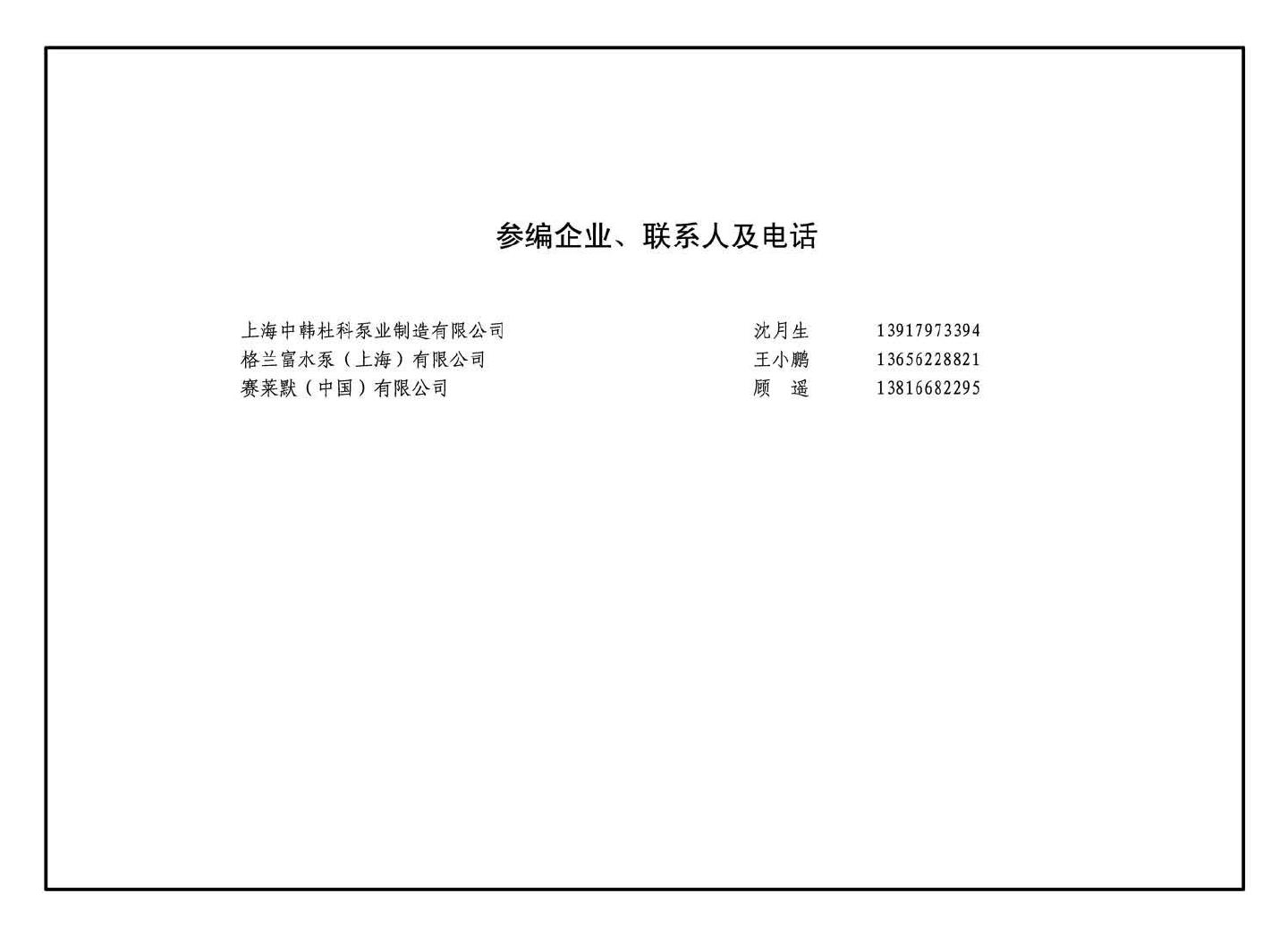 16S110--数字集成全变频叠压供水设备选用与安装