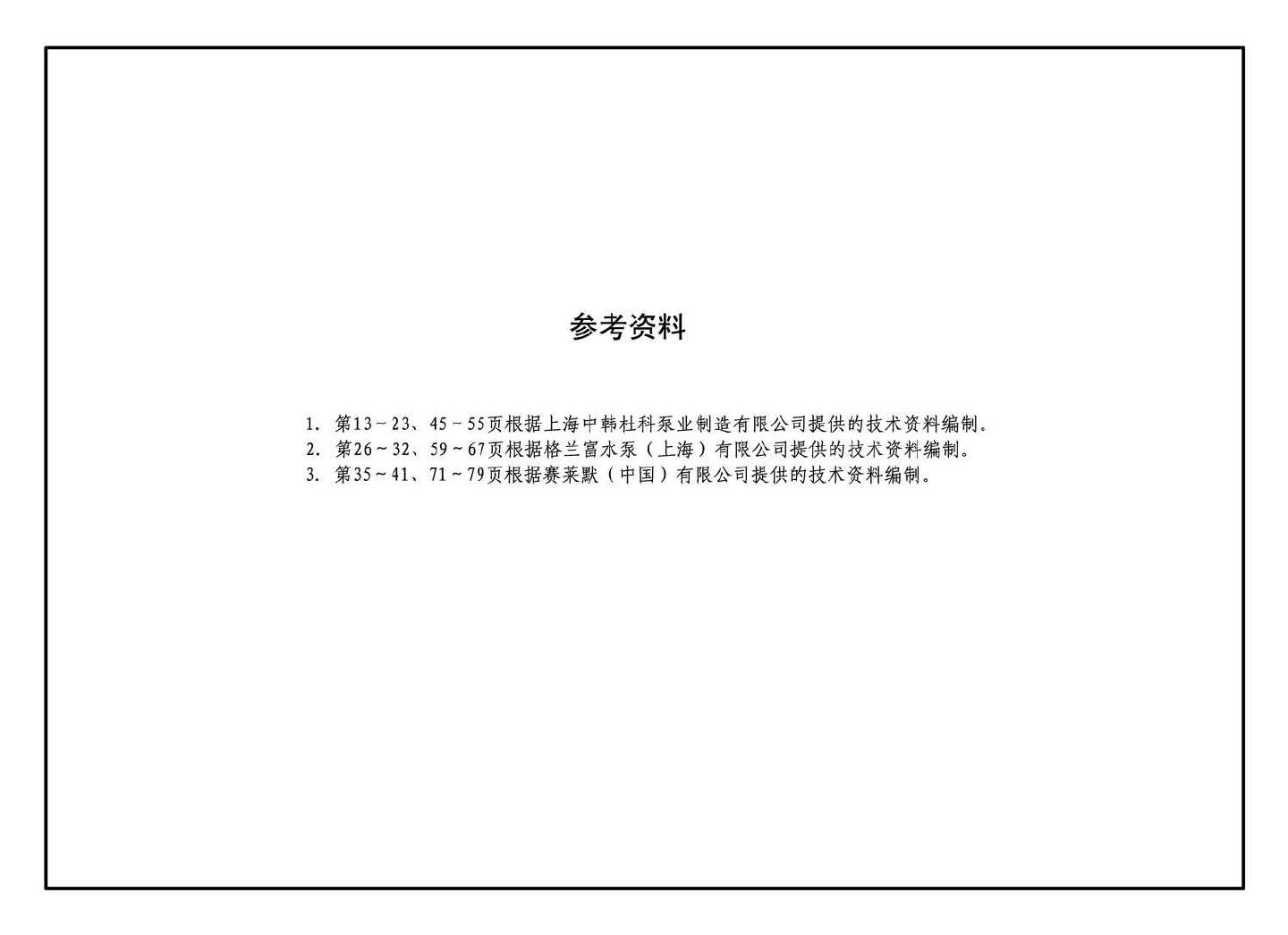 16S110--数字集成全变频叠压供水设备选用与安装