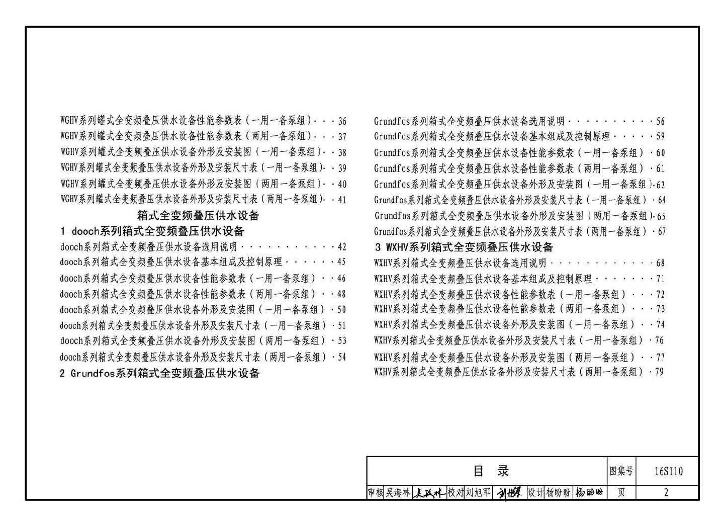 16S110--数字集成全变频叠压供水设备选用与安装