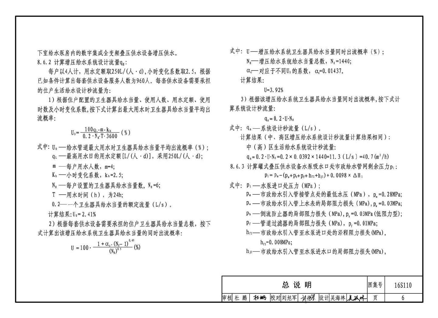 16S110--数字集成全变频叠压供水设备选用与安装