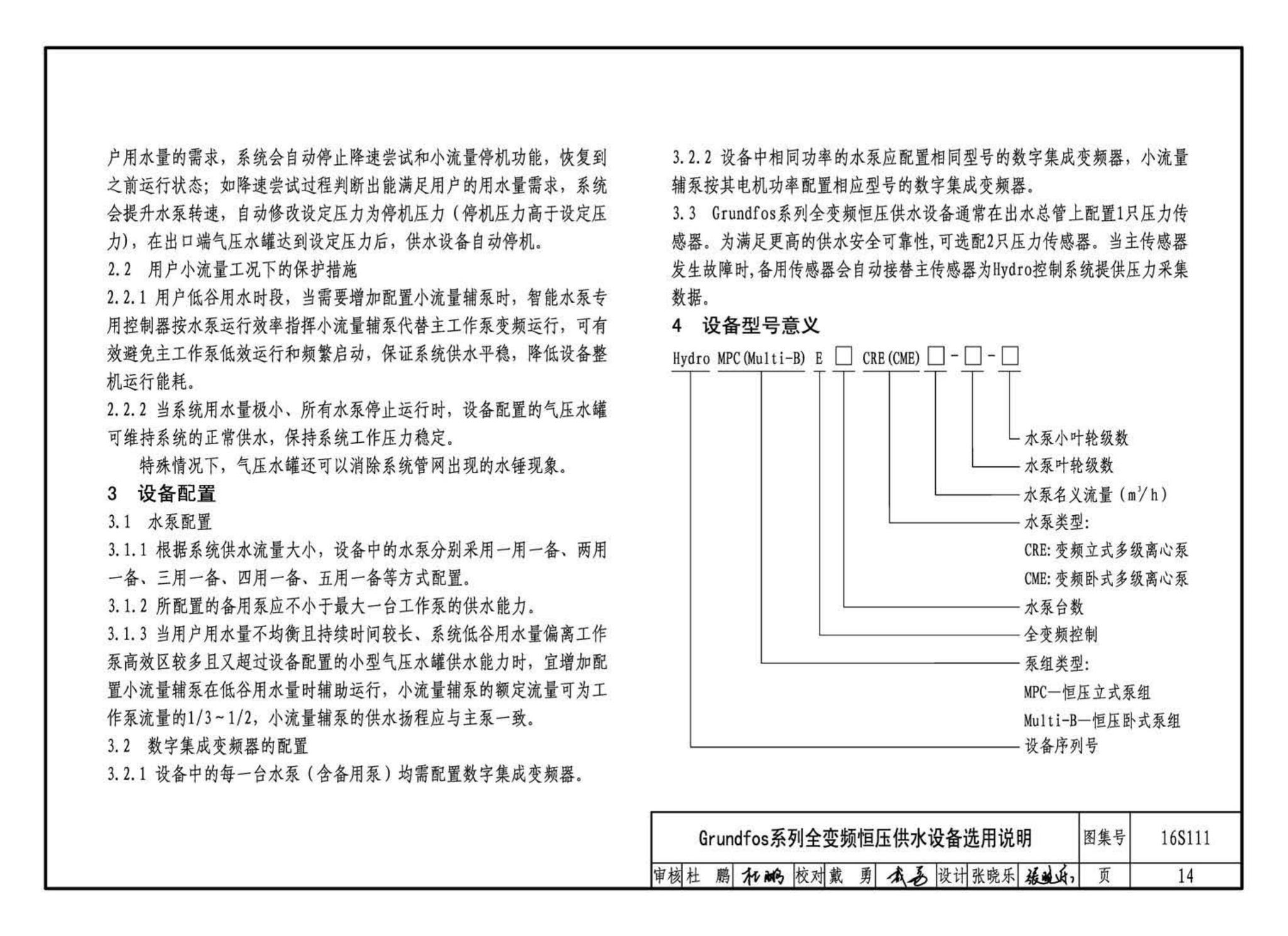 16S111--变频调速供水设备选用与安装