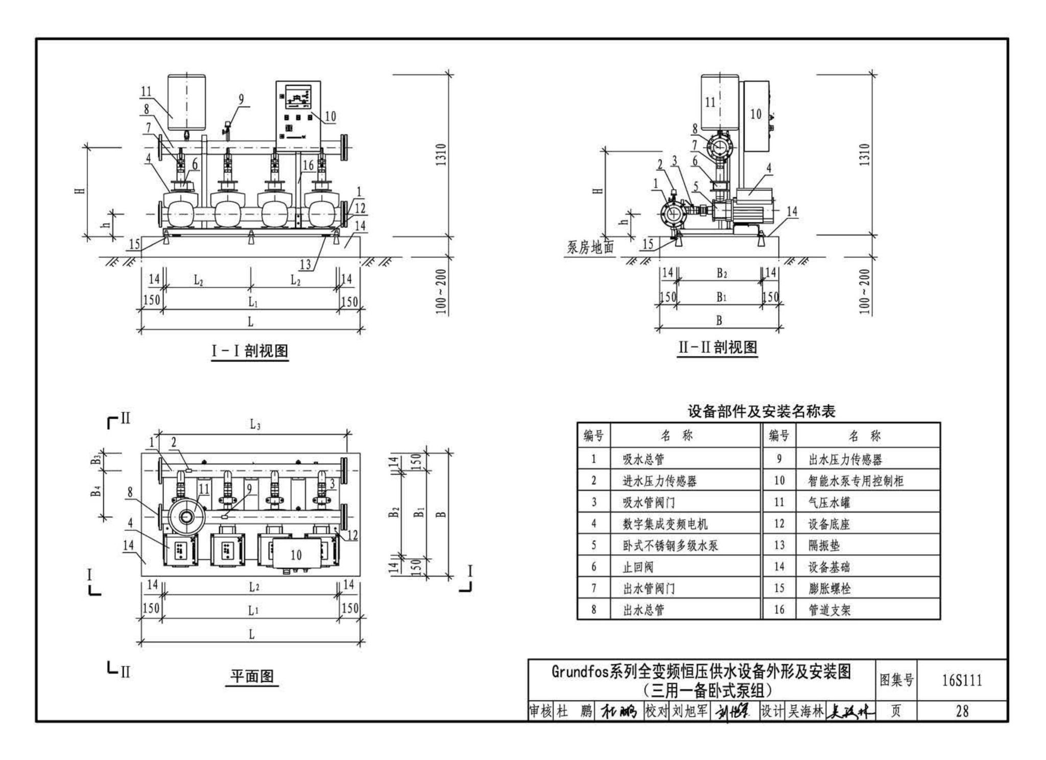 16S111--变频调速供水设备选用与安装