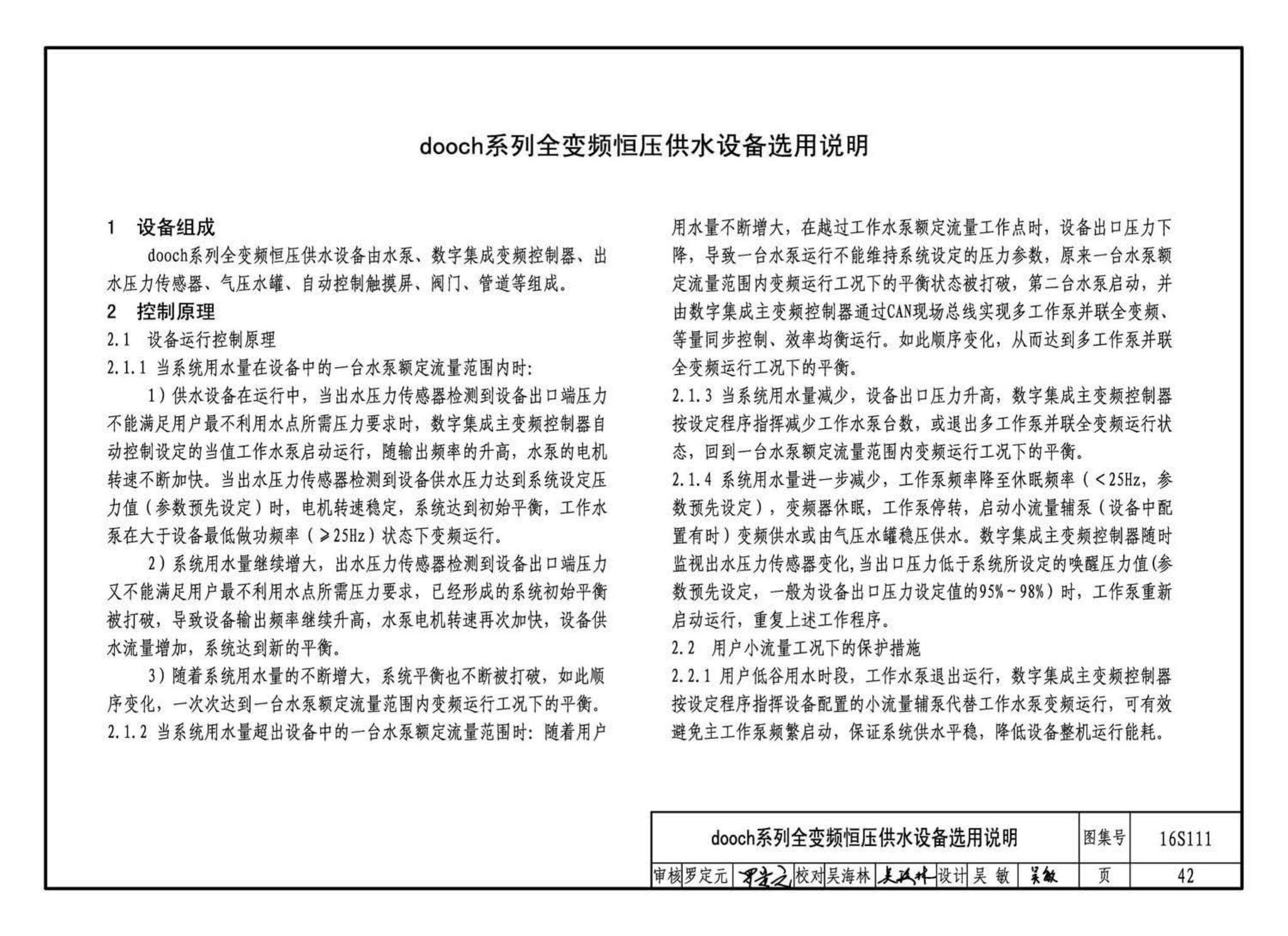 16S111--变频调速供水设备选用与安装