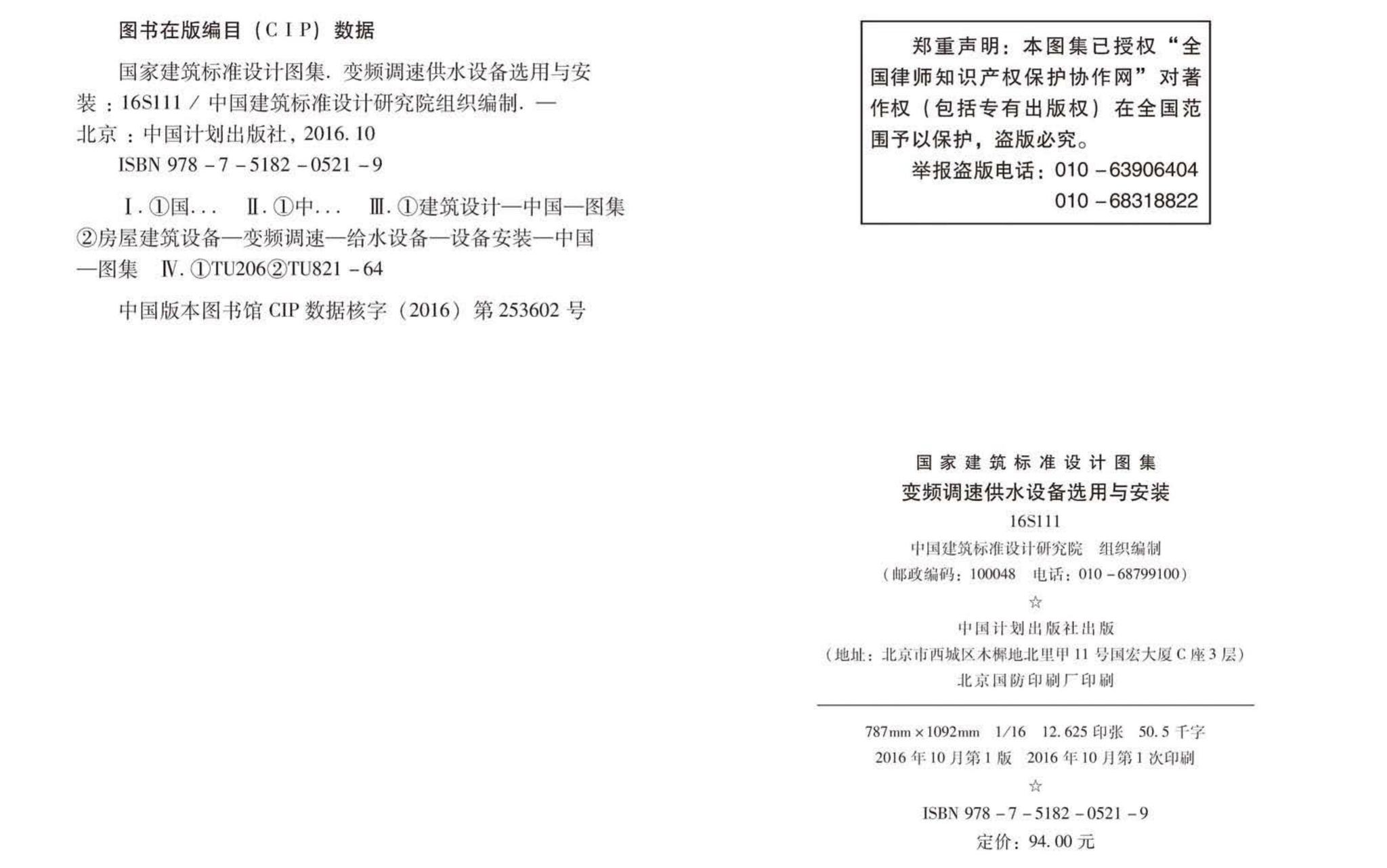 16S111--变频调速供水设备选用与安装