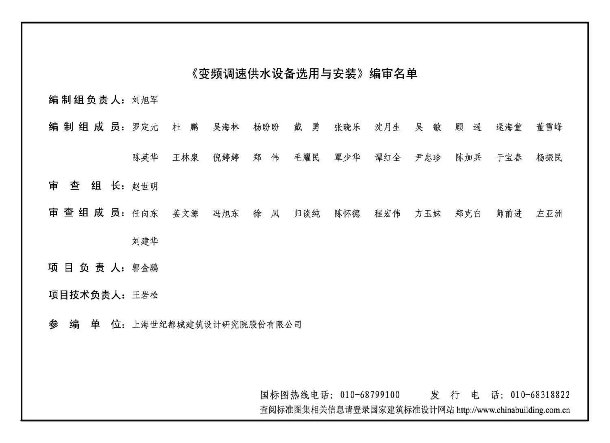 16S111--变频调速供水设备选用与安装