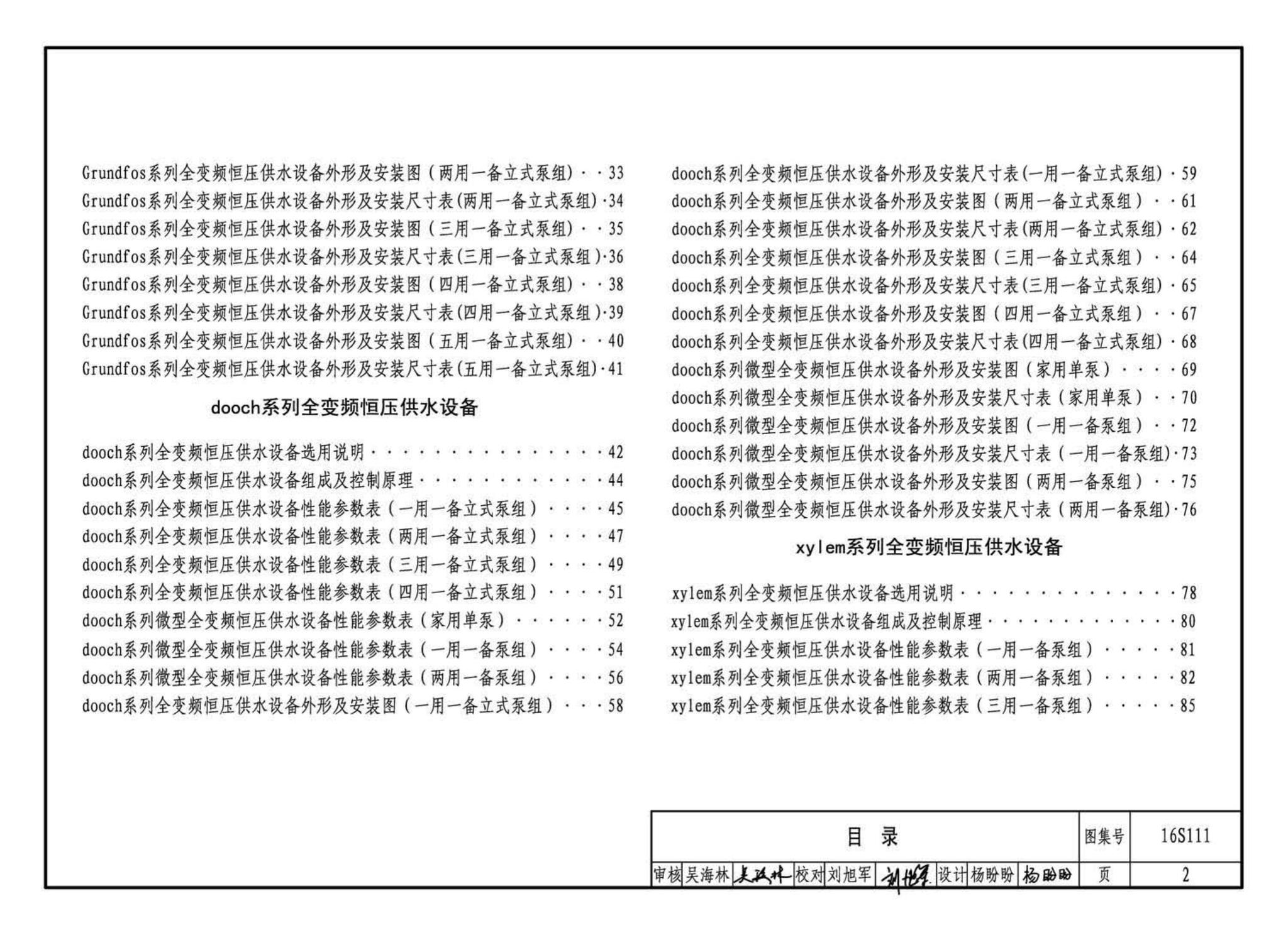 16S111--变频调速供水设备选用与安装