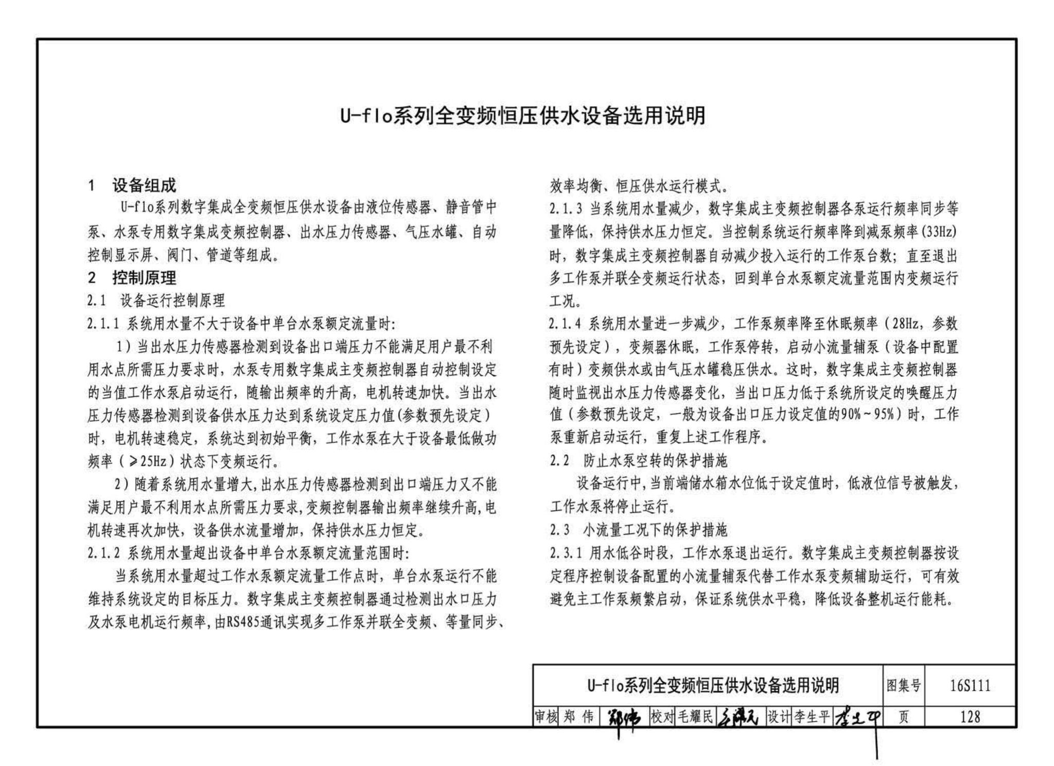 16S111--变频调速供水设备选用与安装