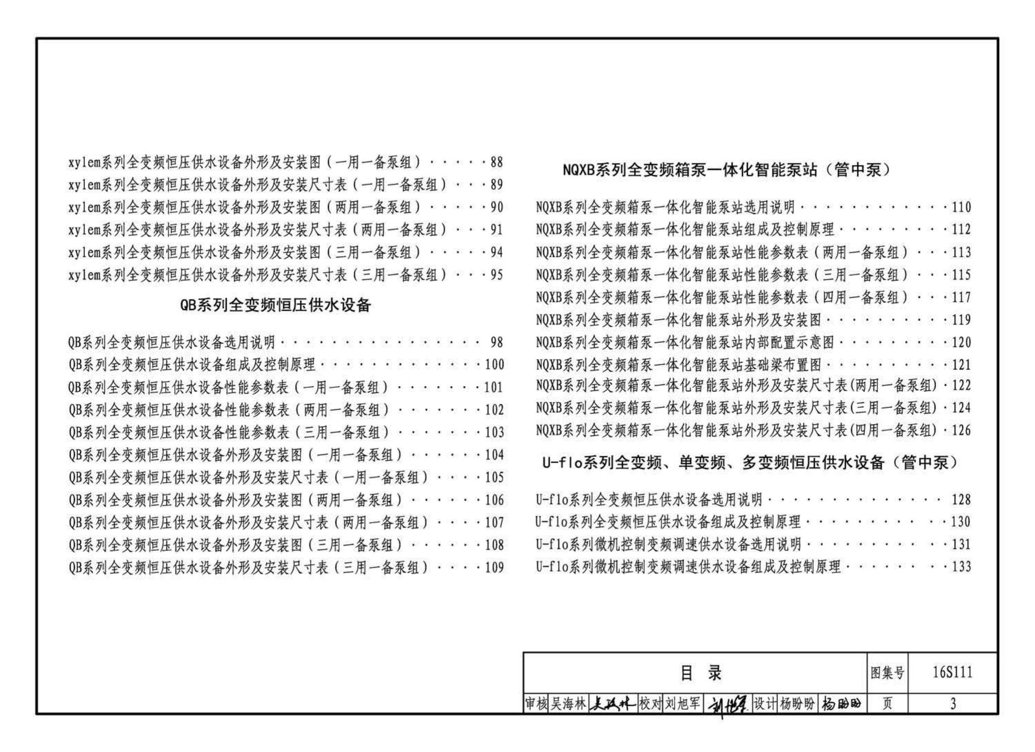 16S111--变频调速供水设备选用与安装