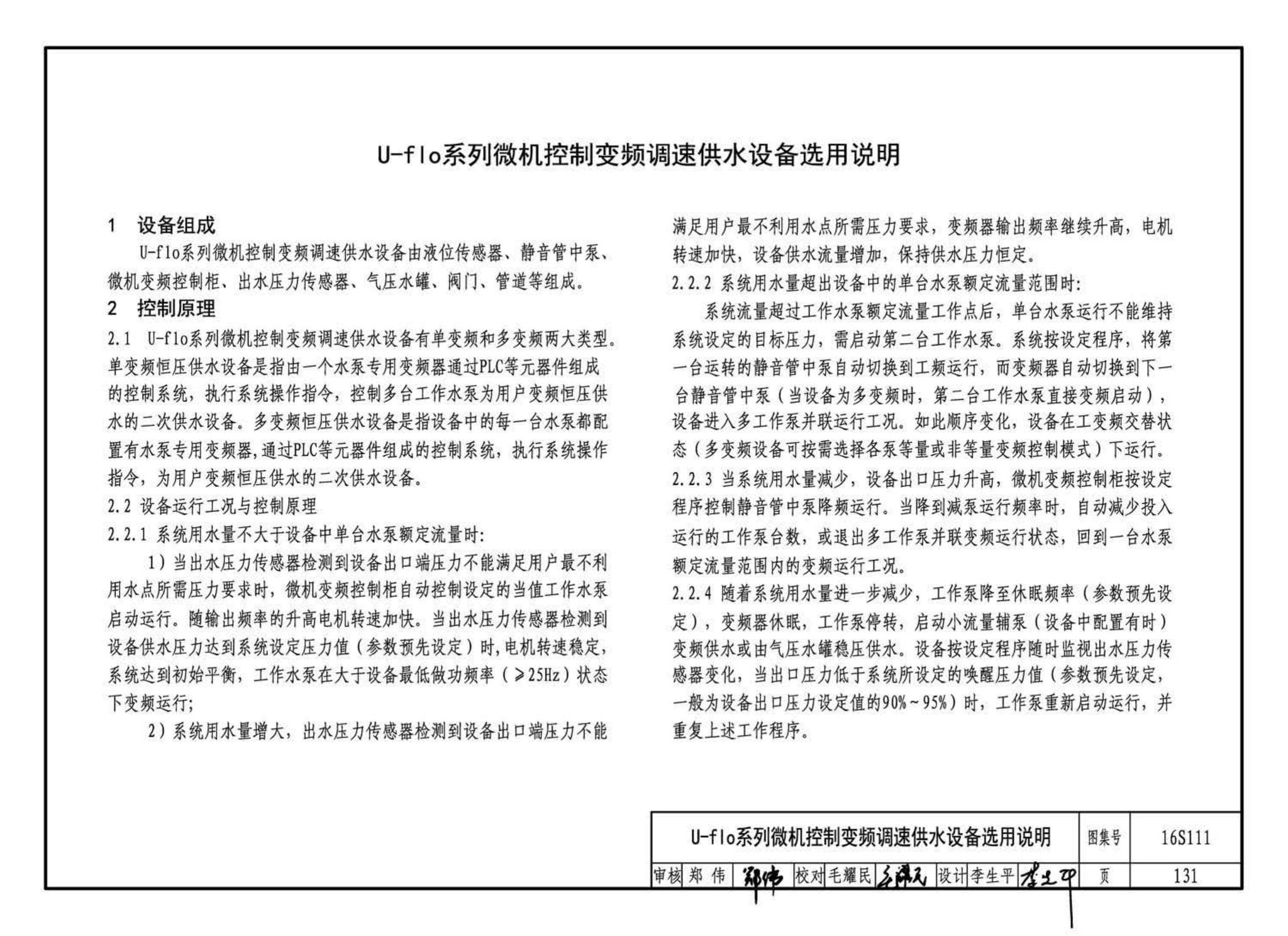 16S111--变频调速供水设备选用与安装