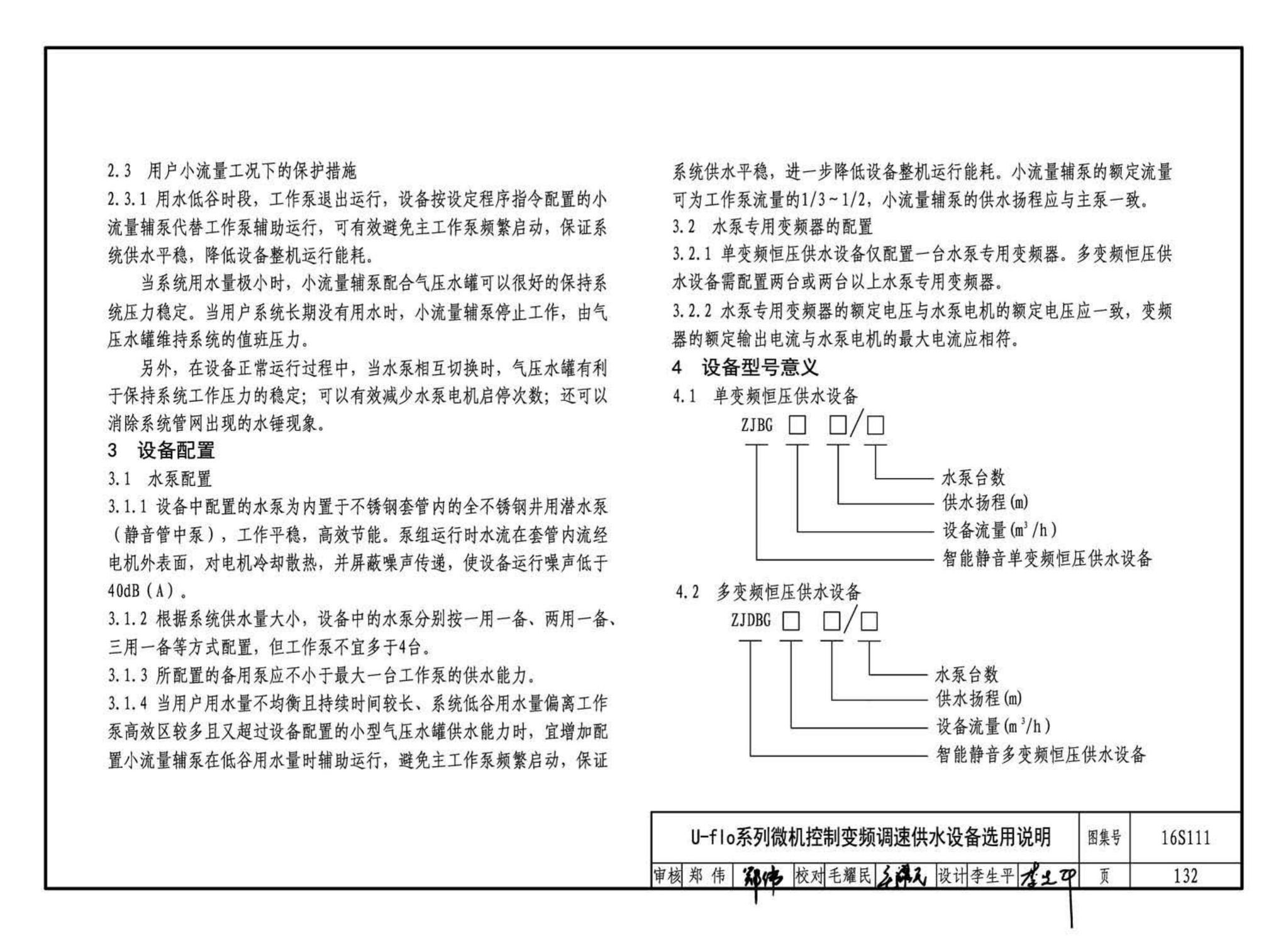 16S111--变频调速供水设备选用与安装