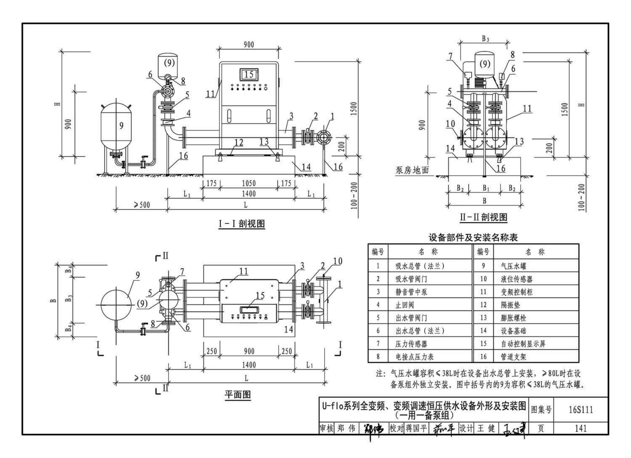 16S111--变频调速供水设备选用与安装