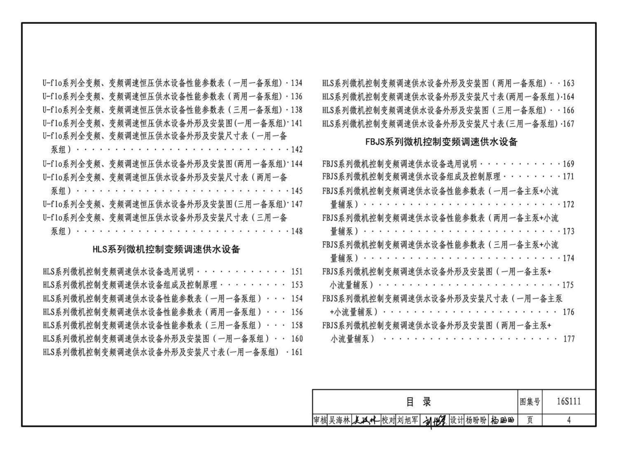 16S111--变频调速供水设备选用与安装