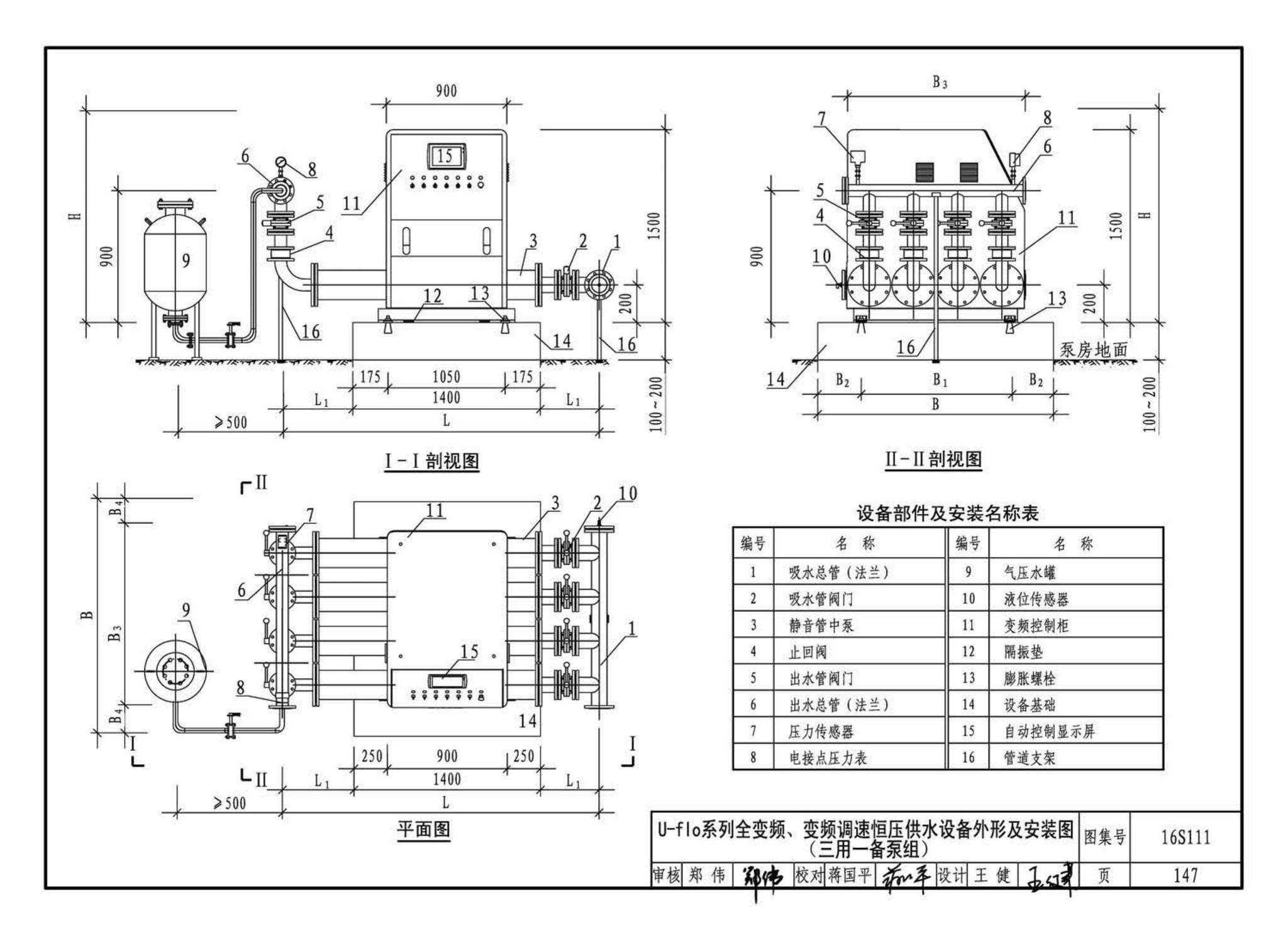 16S111--变频调速供水设备选用与安装