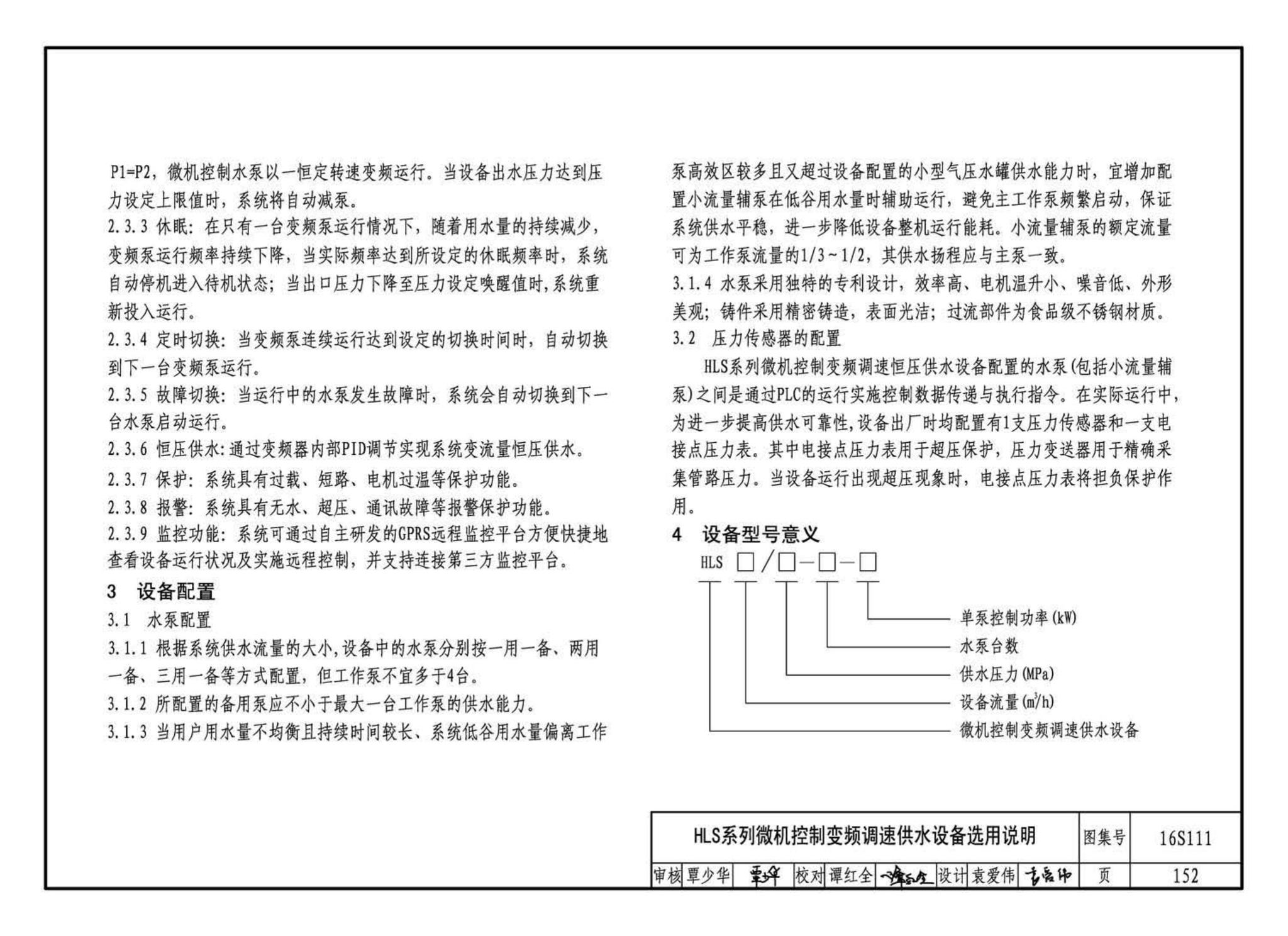 16S111--变频调速供水设备选用与安装