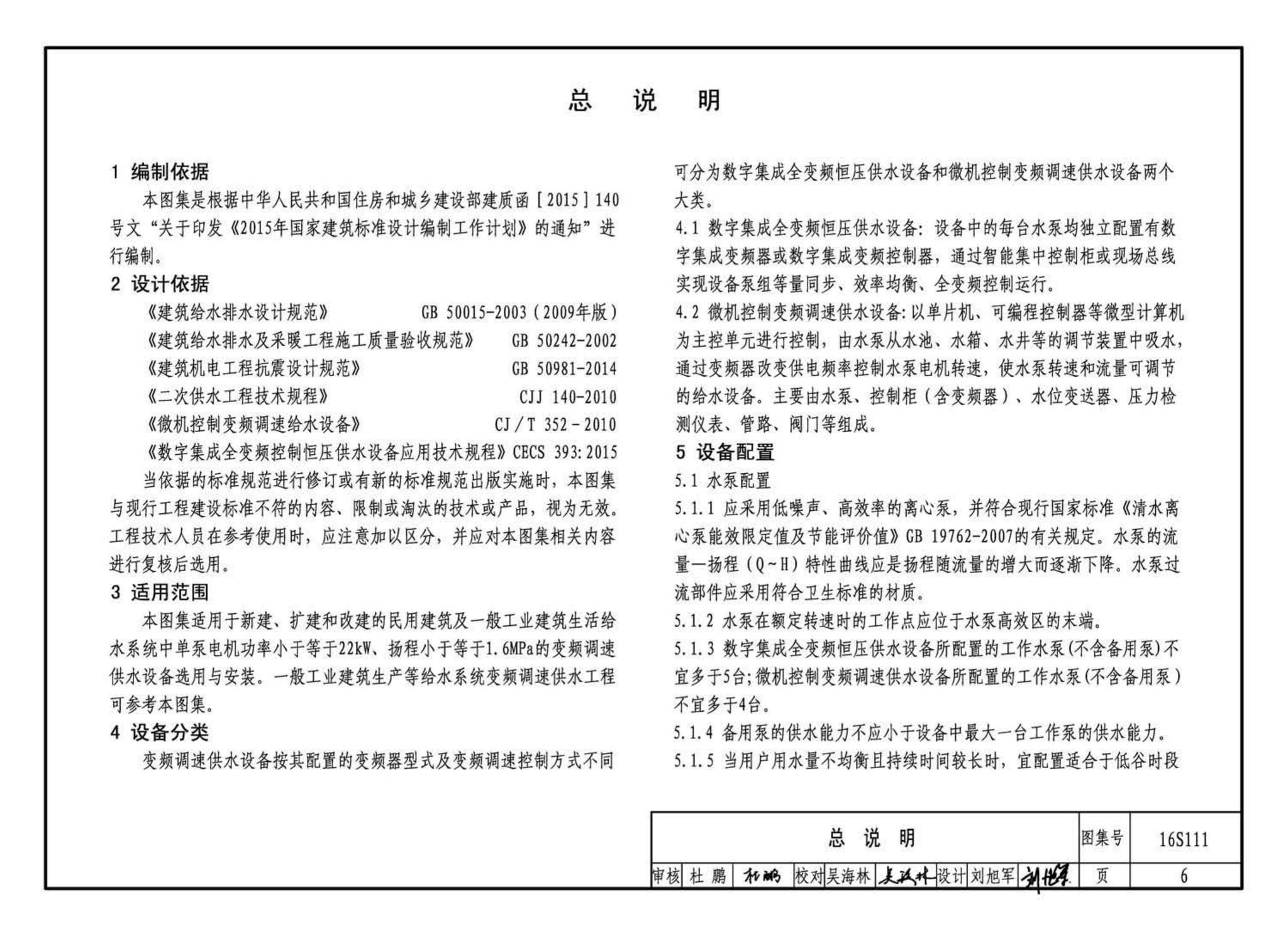 16S111--变频调速供水设备选用与安装