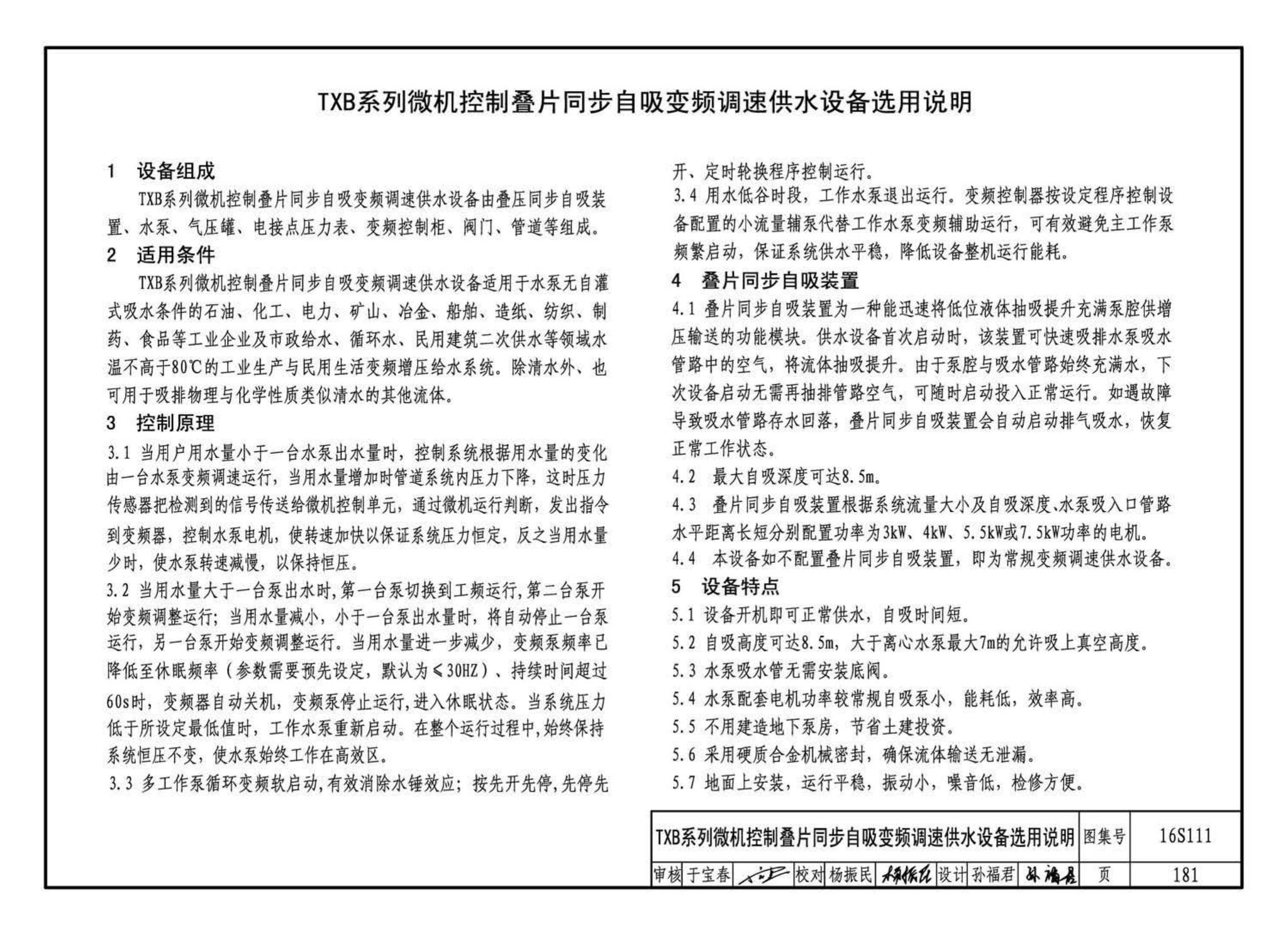 16S111--变频调速供水设备选用与安装