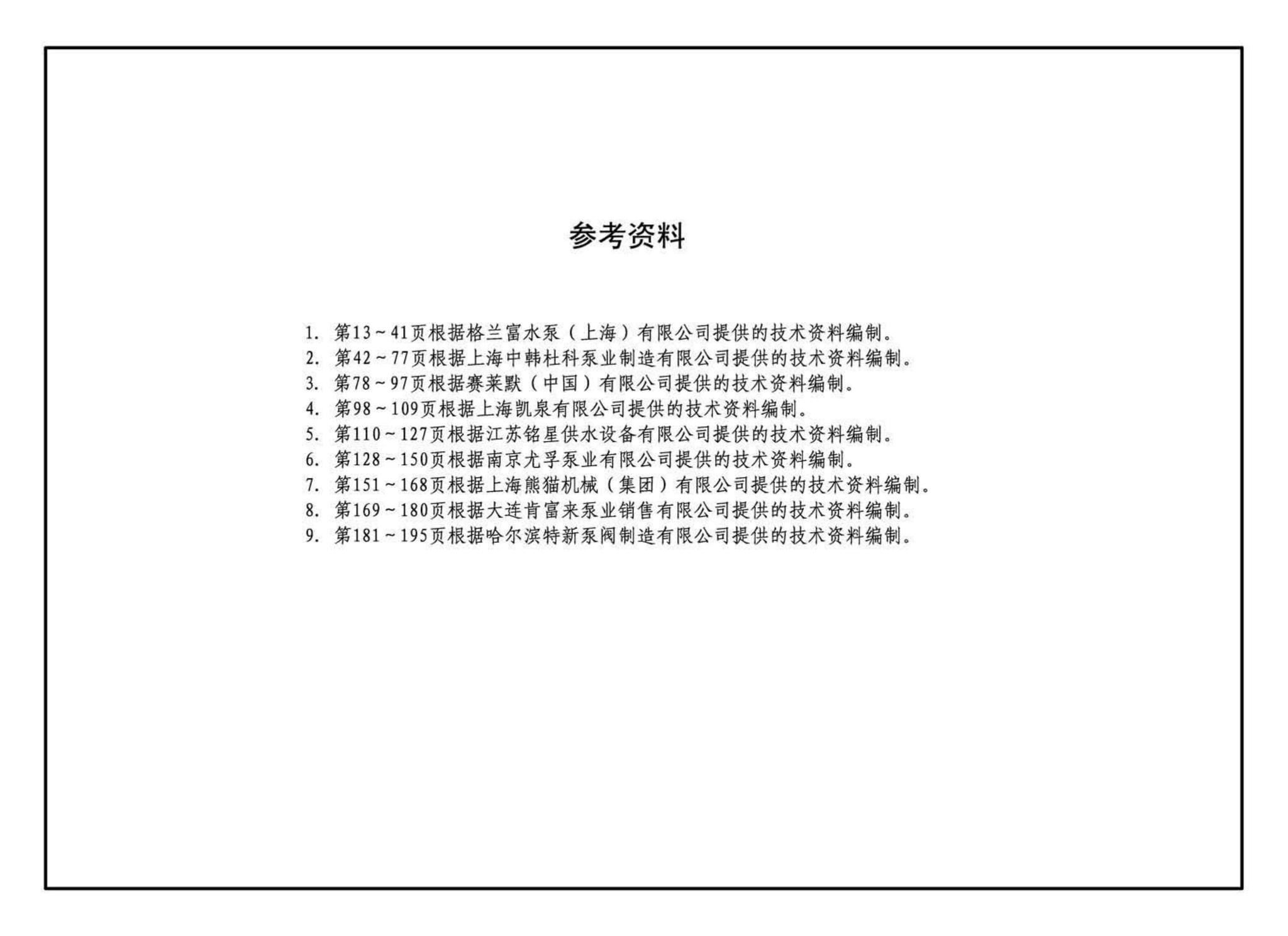 16S111--变频调速供水设备选用与安装