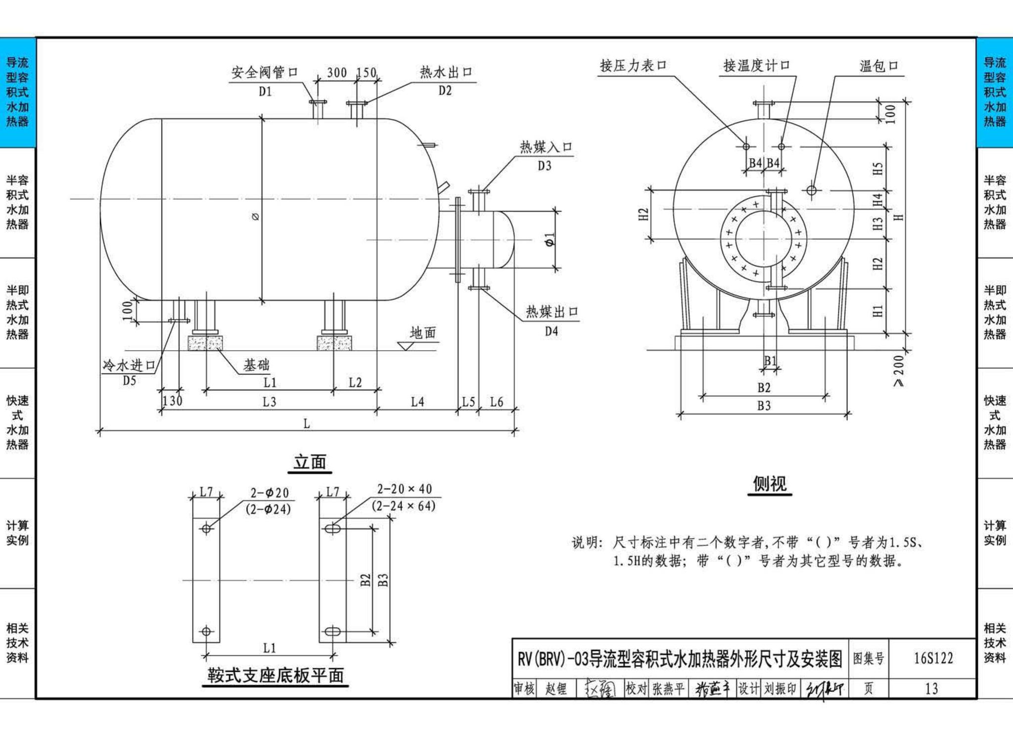 16S122--水加热器选用及安装