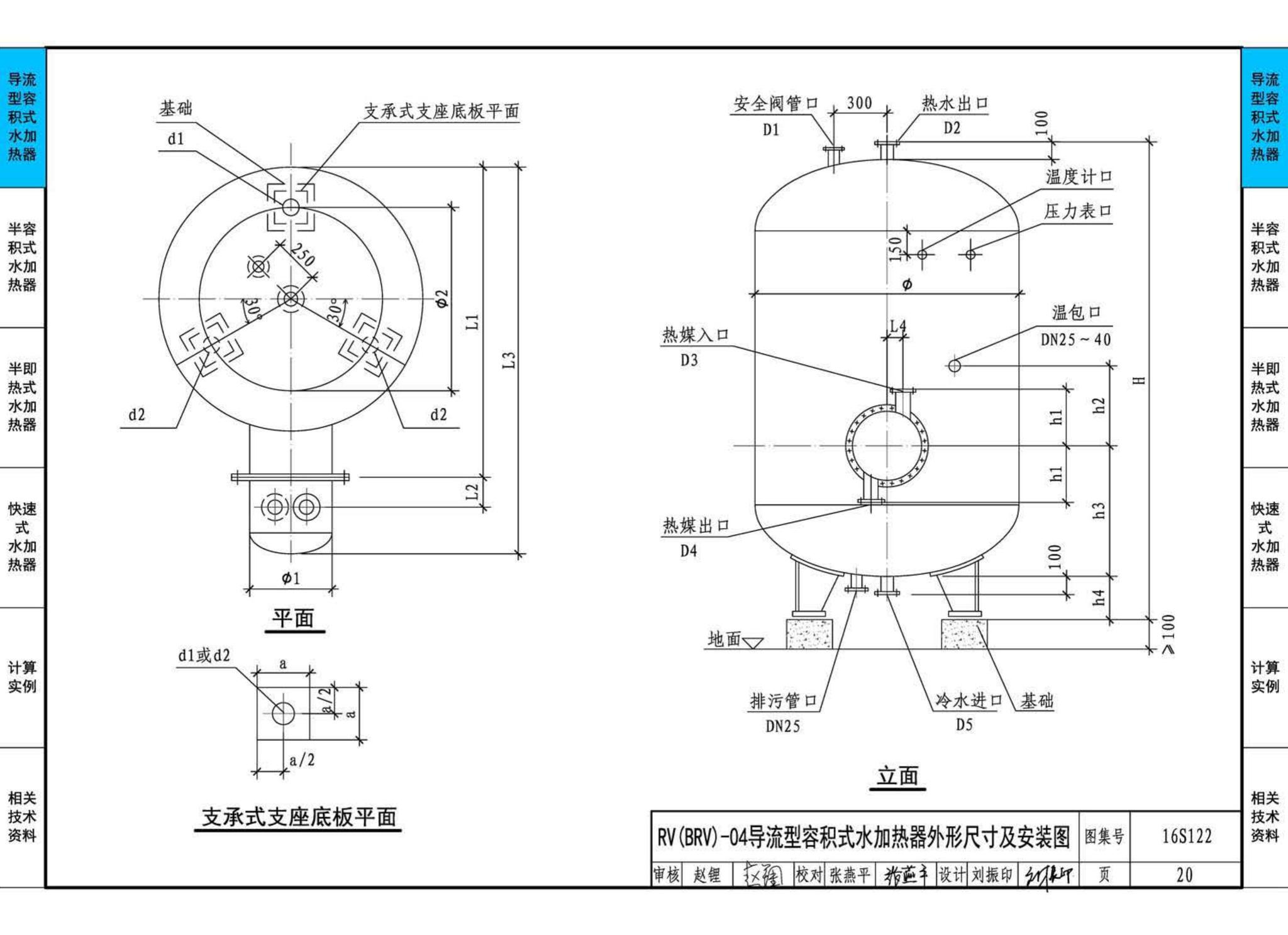 16S122--水加热器选用及安装