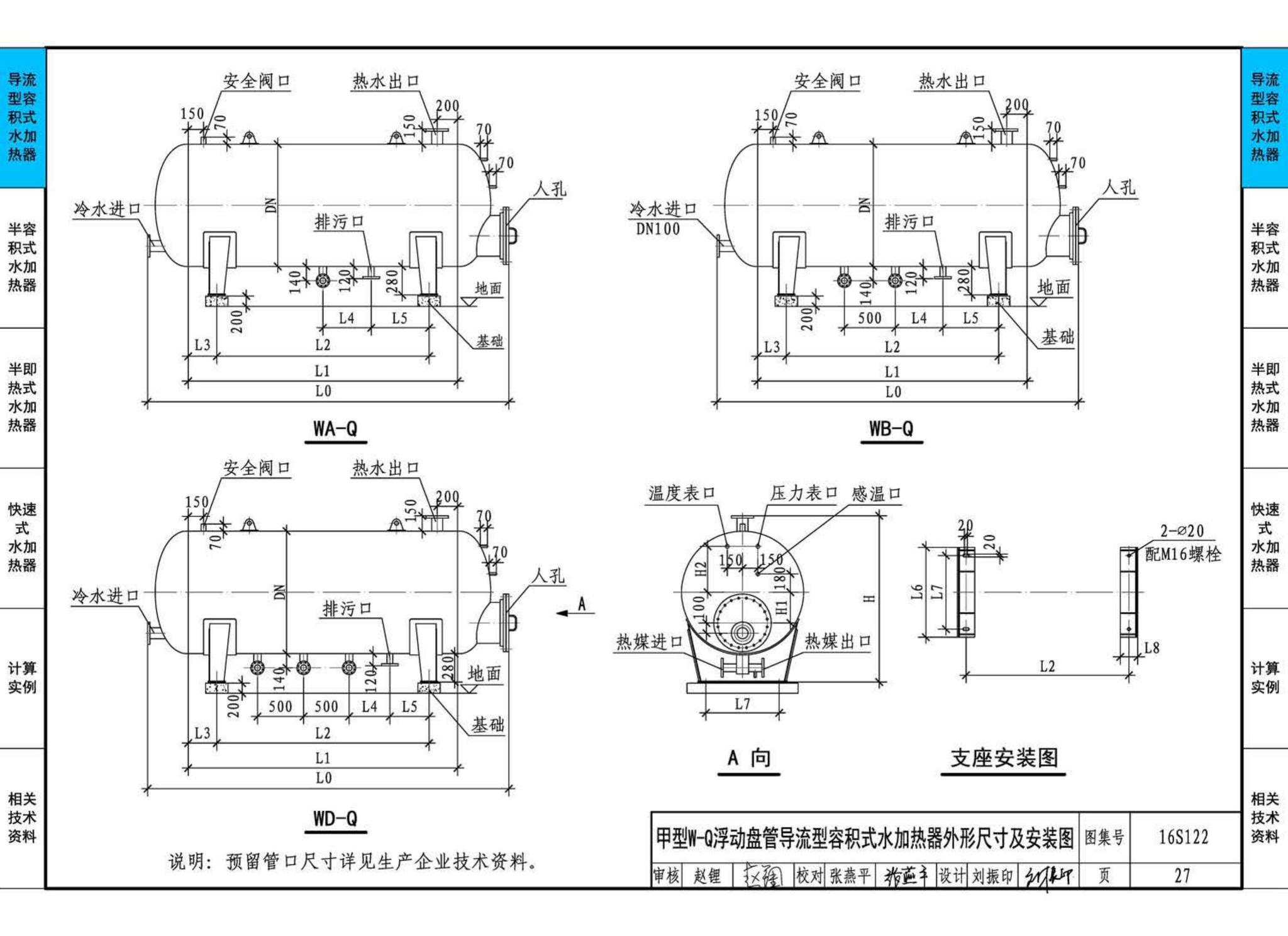 16S122--水加热器选用及安装