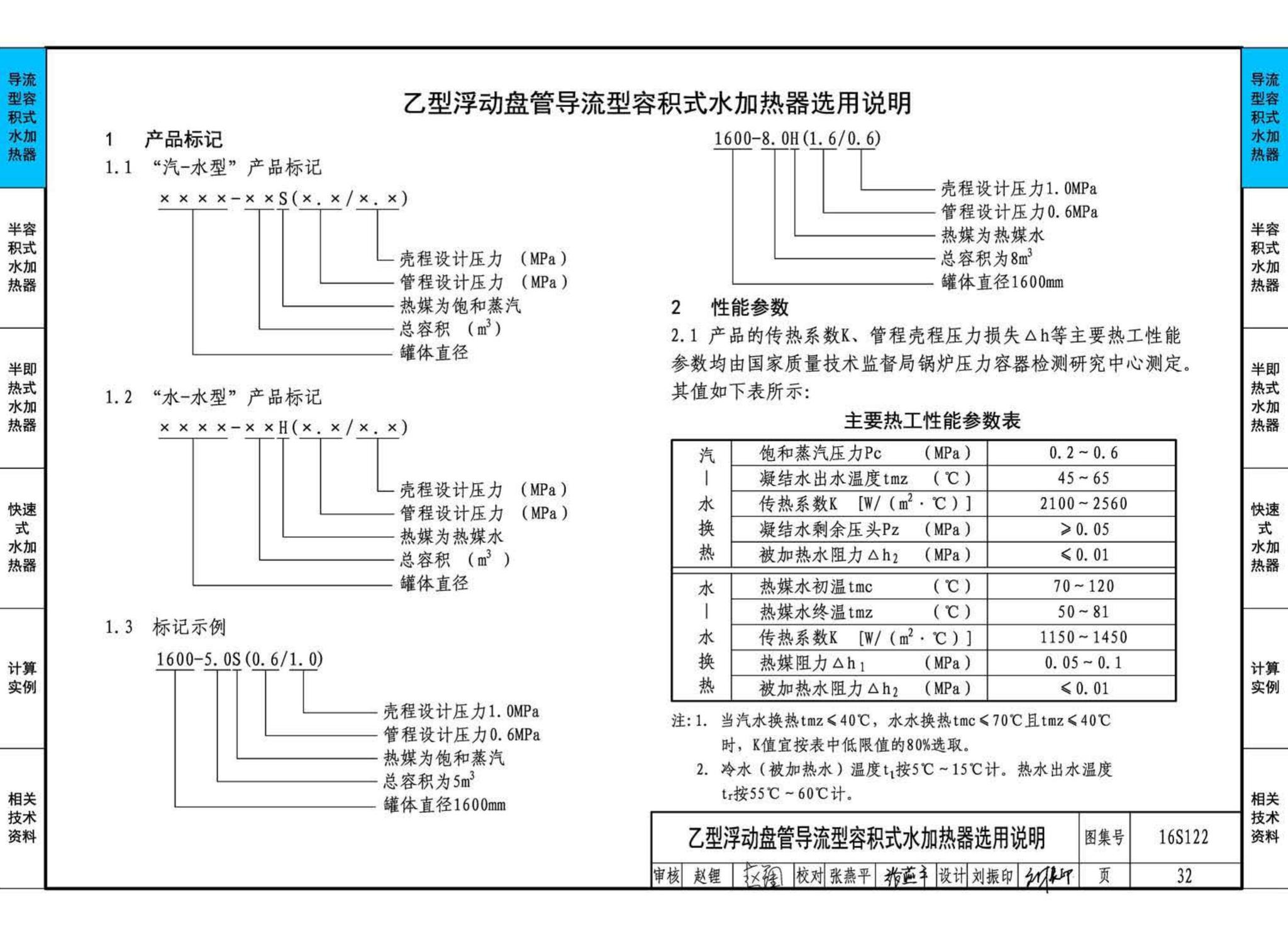 16S122--水加热器选用及安装