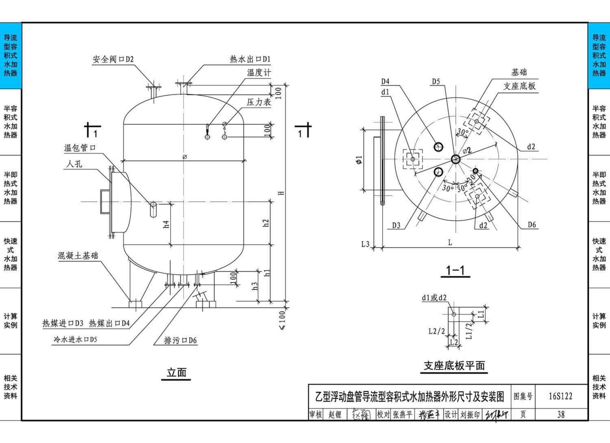 16S122--水加热器选用及安装