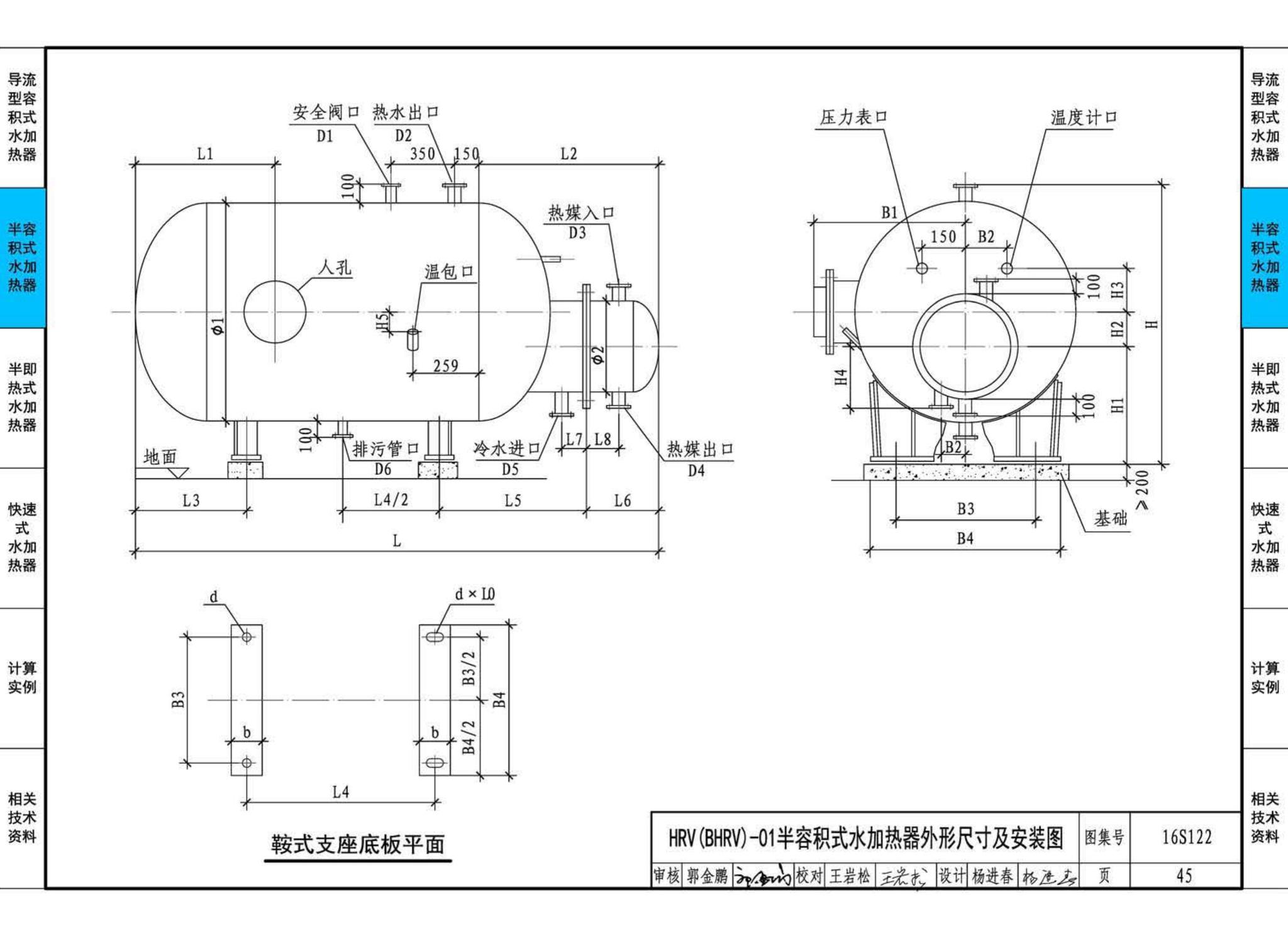 16S122--水加热器选用及安装