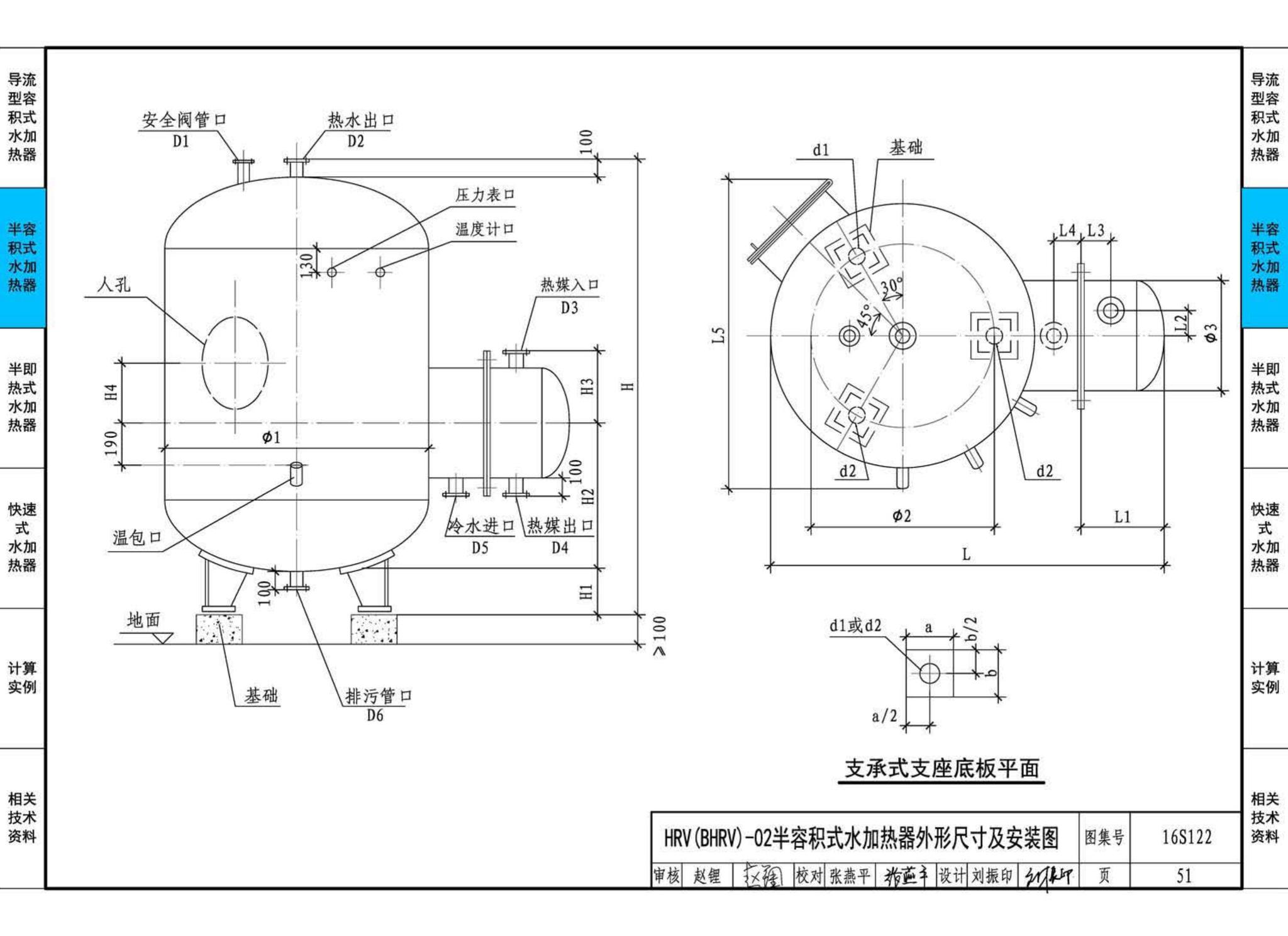 16S122--水加热器选用及安装