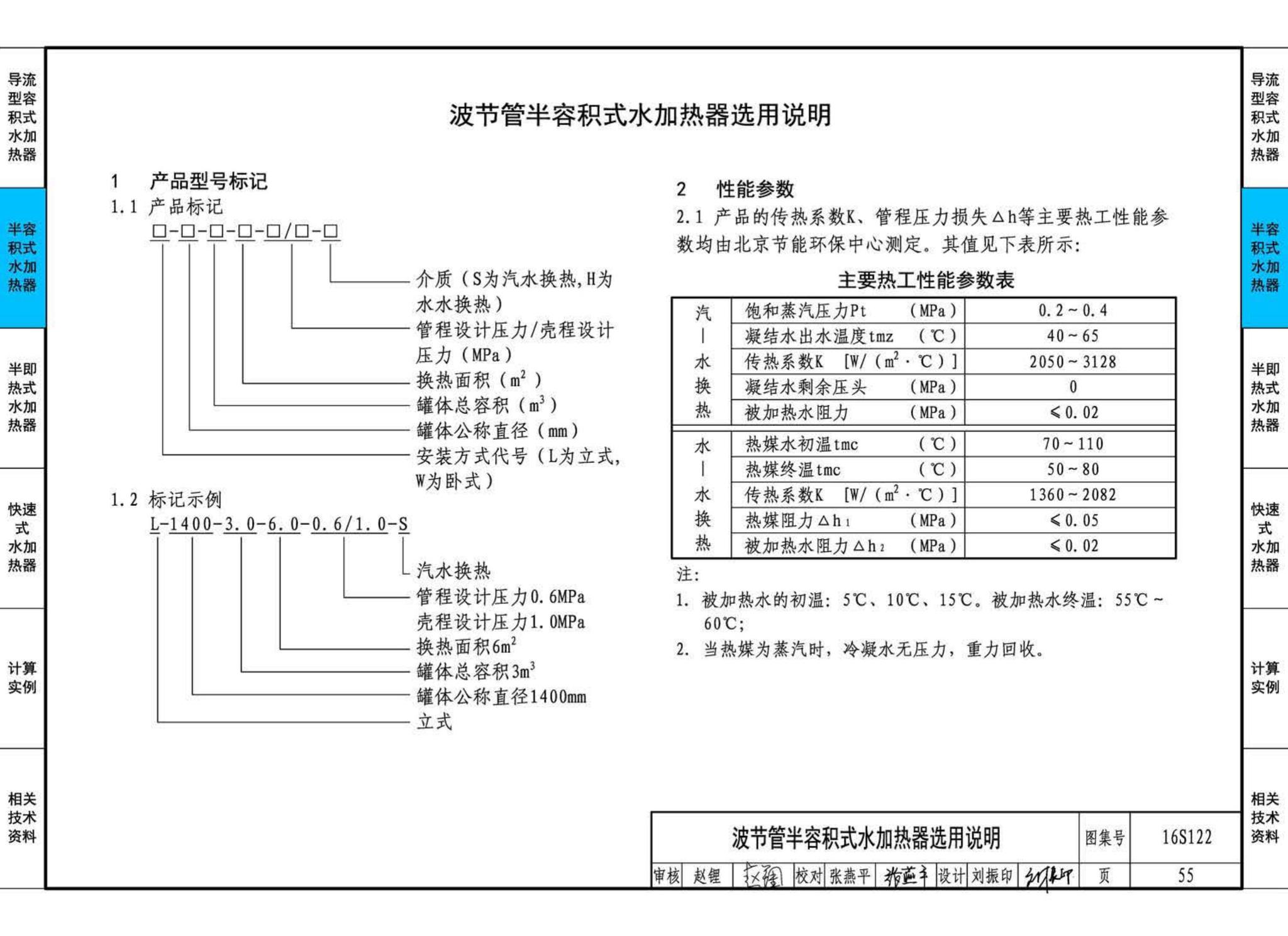 16S122--水加热器选用及安装