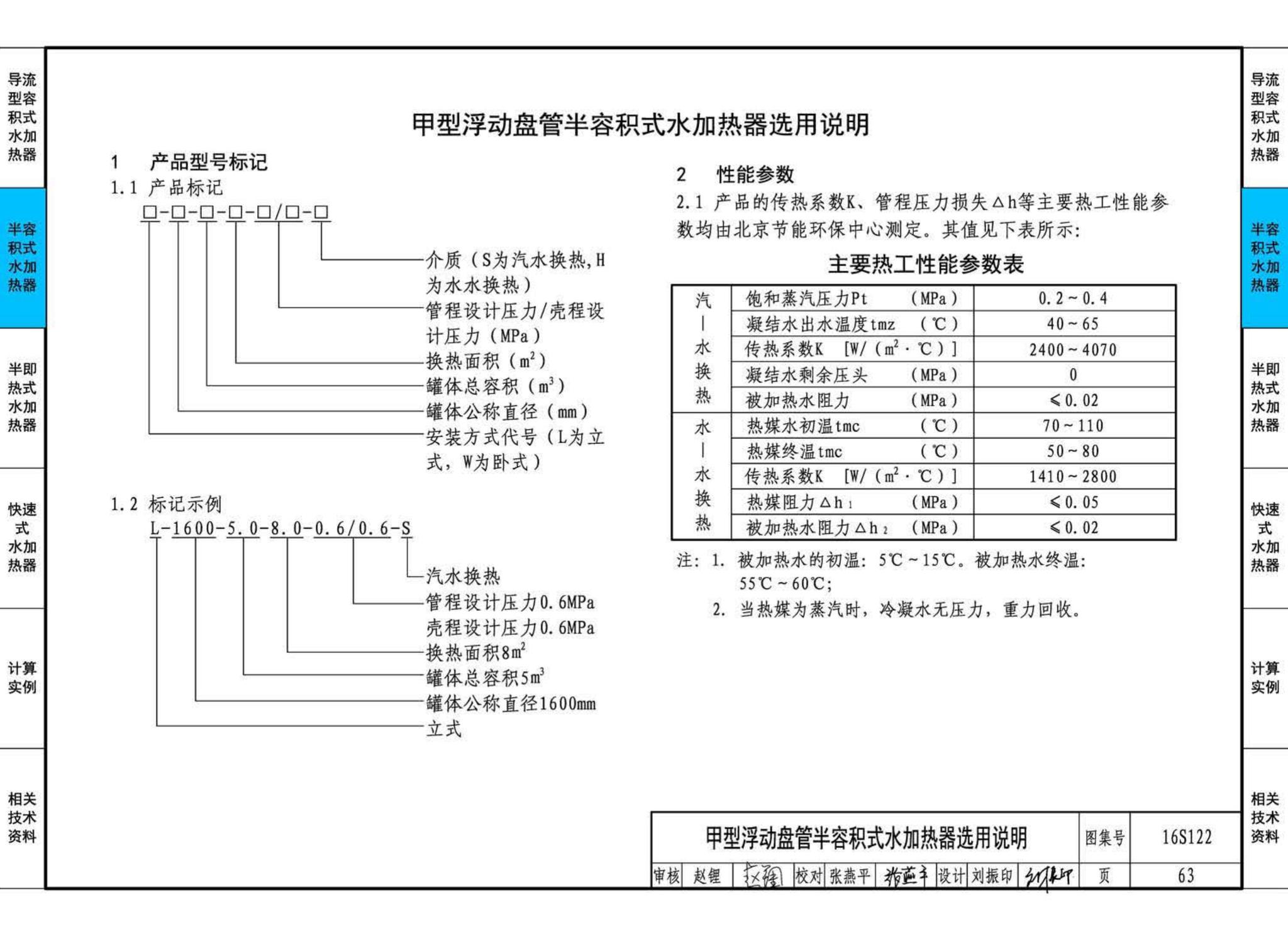 16S122--水加热器选用及安装