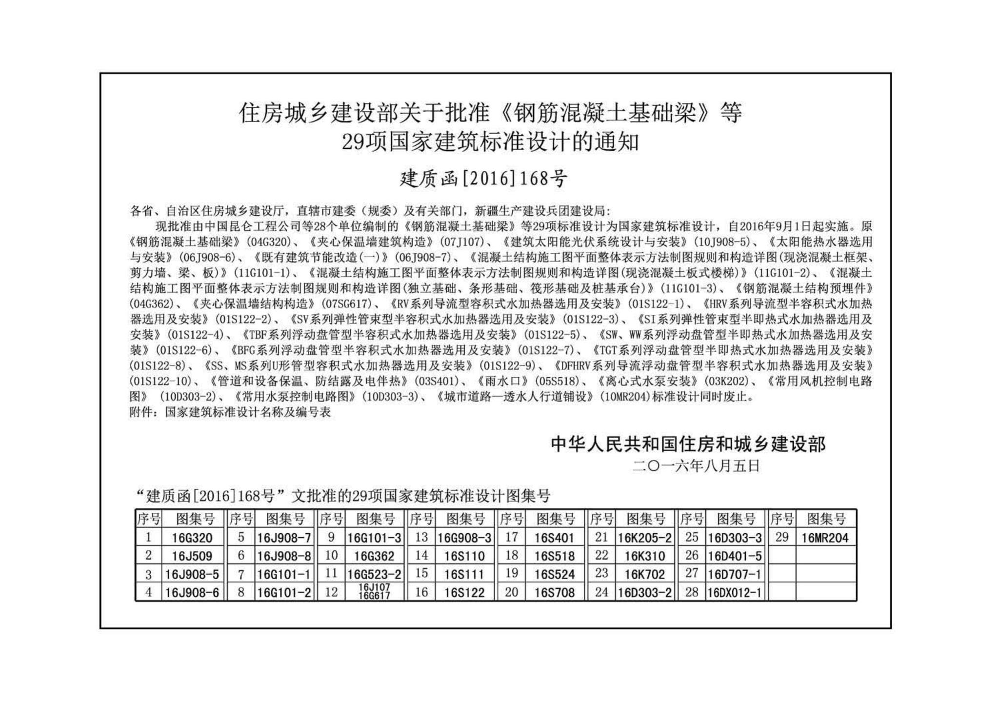 16S122--水加热器选用及安装