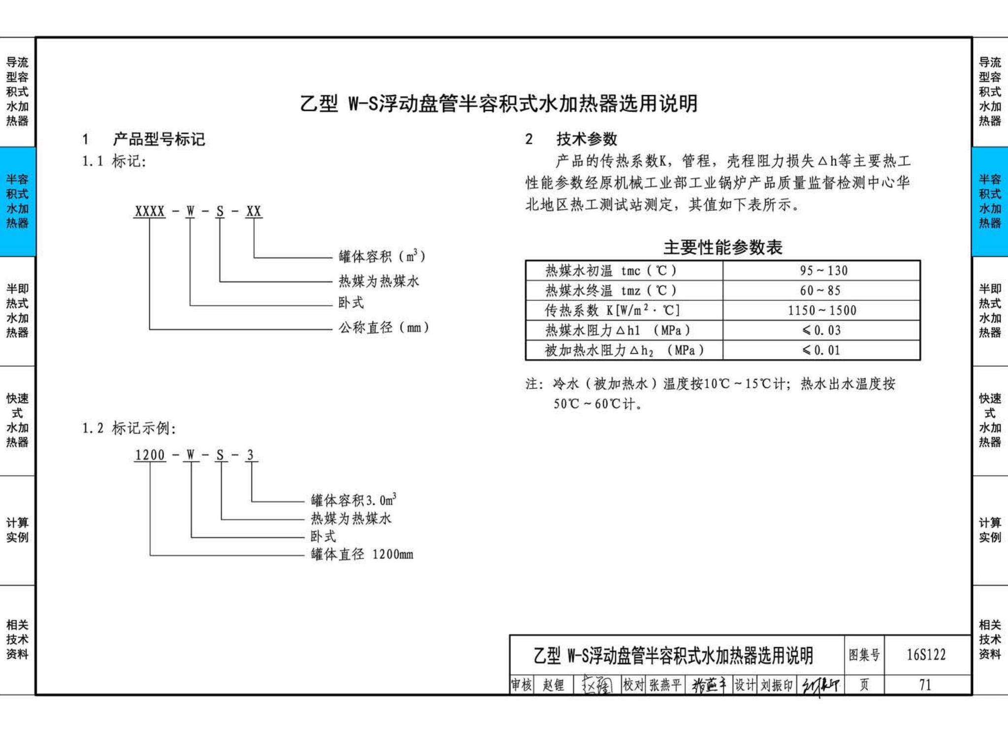 16S122--水加热器选用及安装