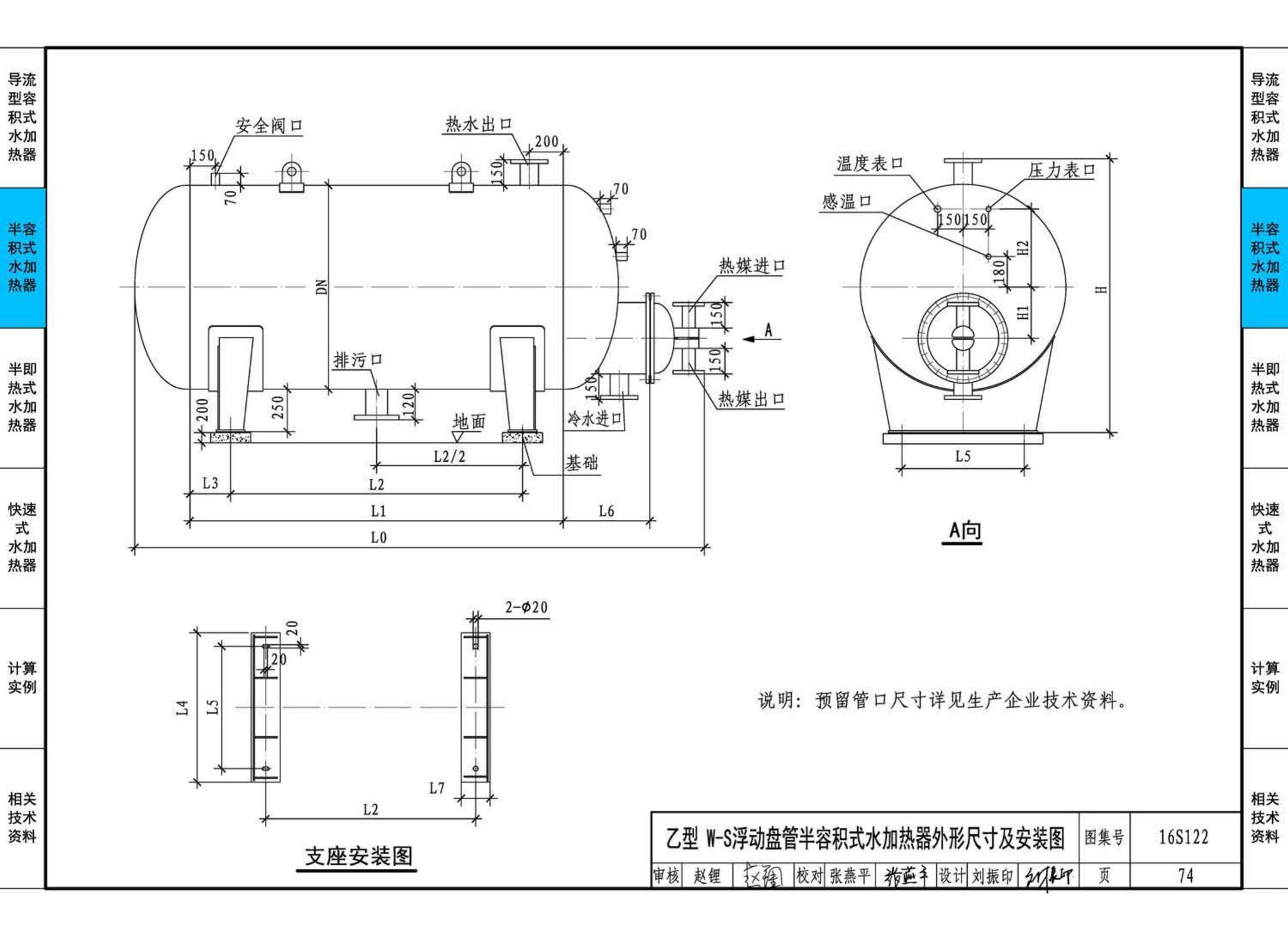 16S122--水加热器选用及安装