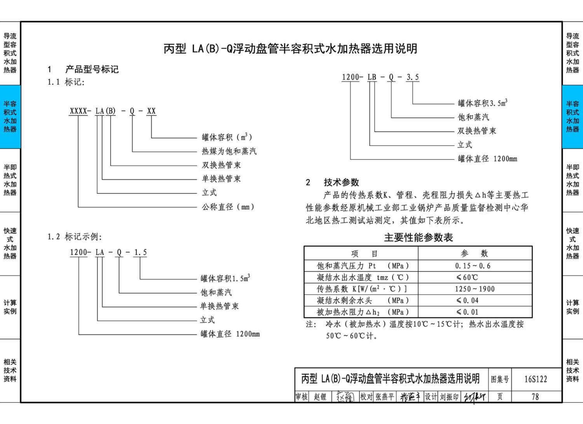 16S122--水加热器选用及安装