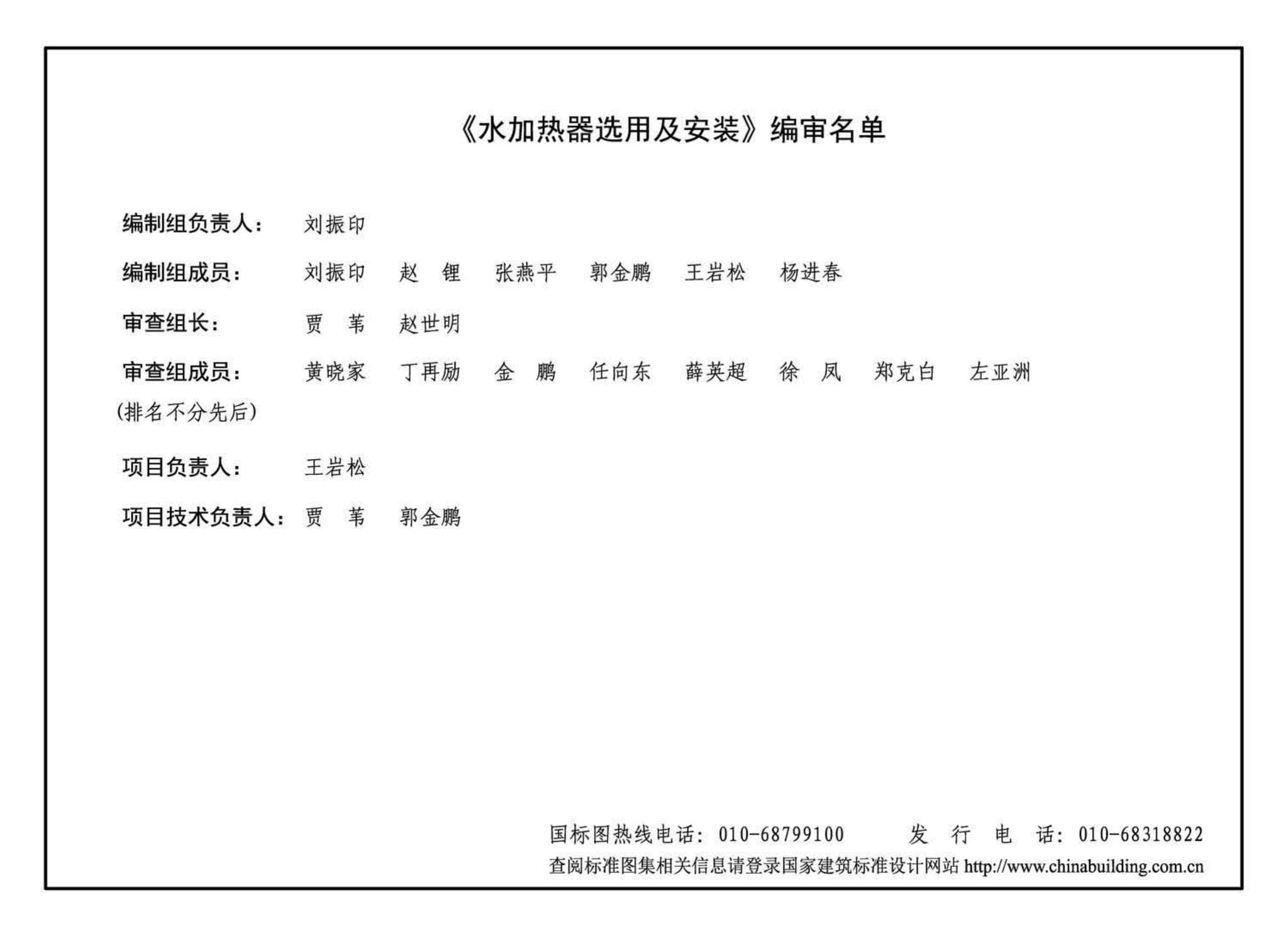 16S122--水加热器选用及安装