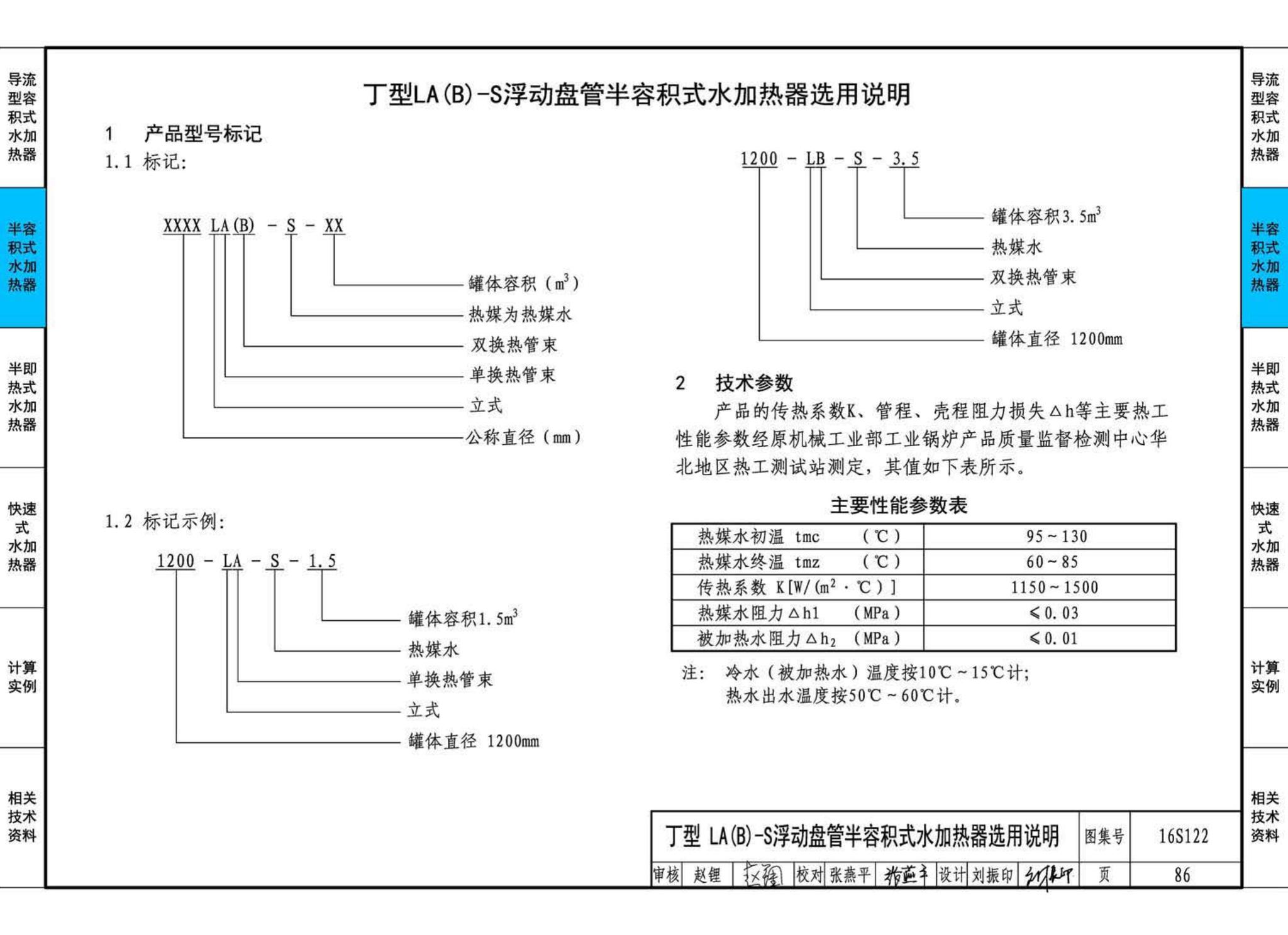 16S122--水加热器选用及安装